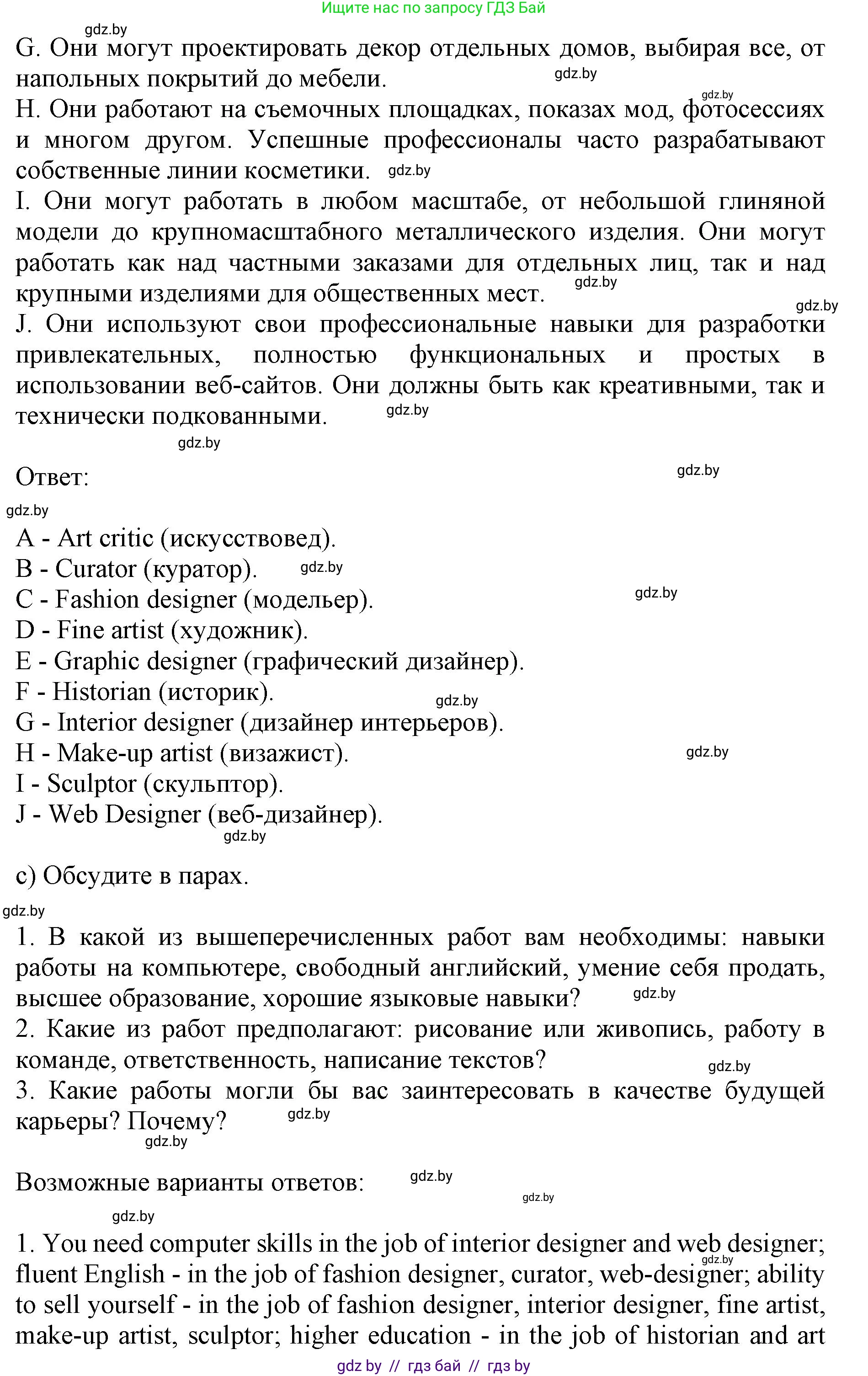 Английский язык (english), 10 класс Учебник (Student's book), авторы: Юхнель Наталья Валентиновна, Наумова Елена Георгиевна, Демченко Наталья Валентиновна, издательство Вышэйшая школа, Минск, 2019, страница 150, номер 1, Решение 2 (продолжение 2)