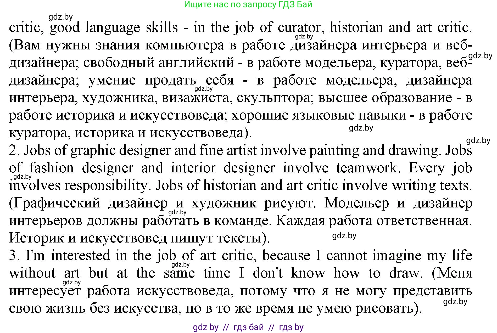 Английский язык (english), 10 класс Учебник (Student's book), авторы: Юхнель Наталья Валентиновна, Наумова Елена Георгиевна, Демченко Наталья Валентиновна, издательство Вышэйшая школа, Минск, 2019, страница 150, номер 1, Решение 2 (продолжение 3)