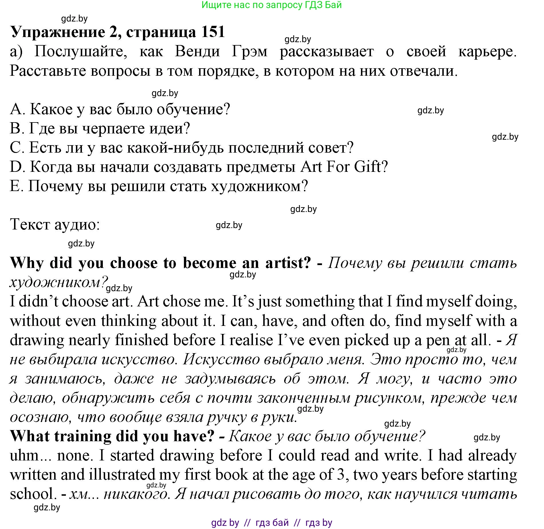 Английский язык (english), 10 класс Учебник (Student's book), авторы: Юхнель Наталья Валентиновна, Наумова Елена Георгиевна, Демченко Наталья Валентиновна, издательство Вышэйшая школа, Минск, 2019, страница 151, номер 2, Решение 2