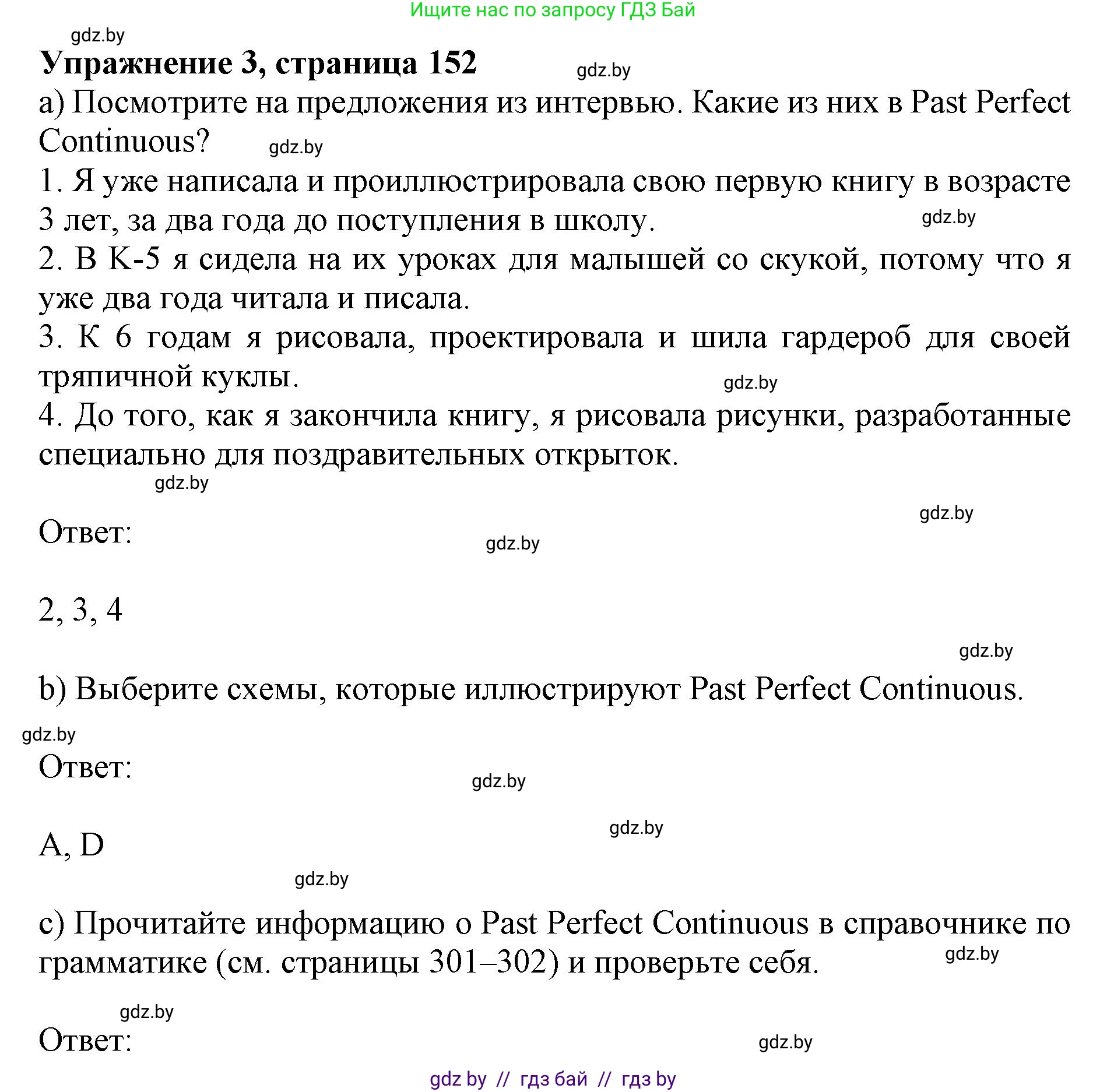 Английский язык (english), 10 класс Учебник (Student's book), авторы: Юхнель Наталья Валентиновна, Наумова Елена Георгиевна, Демченко Наталья Валентиновна, издательство Вышэйшая школа, Минск, 2019, страница 152, номер 3, Решение 2