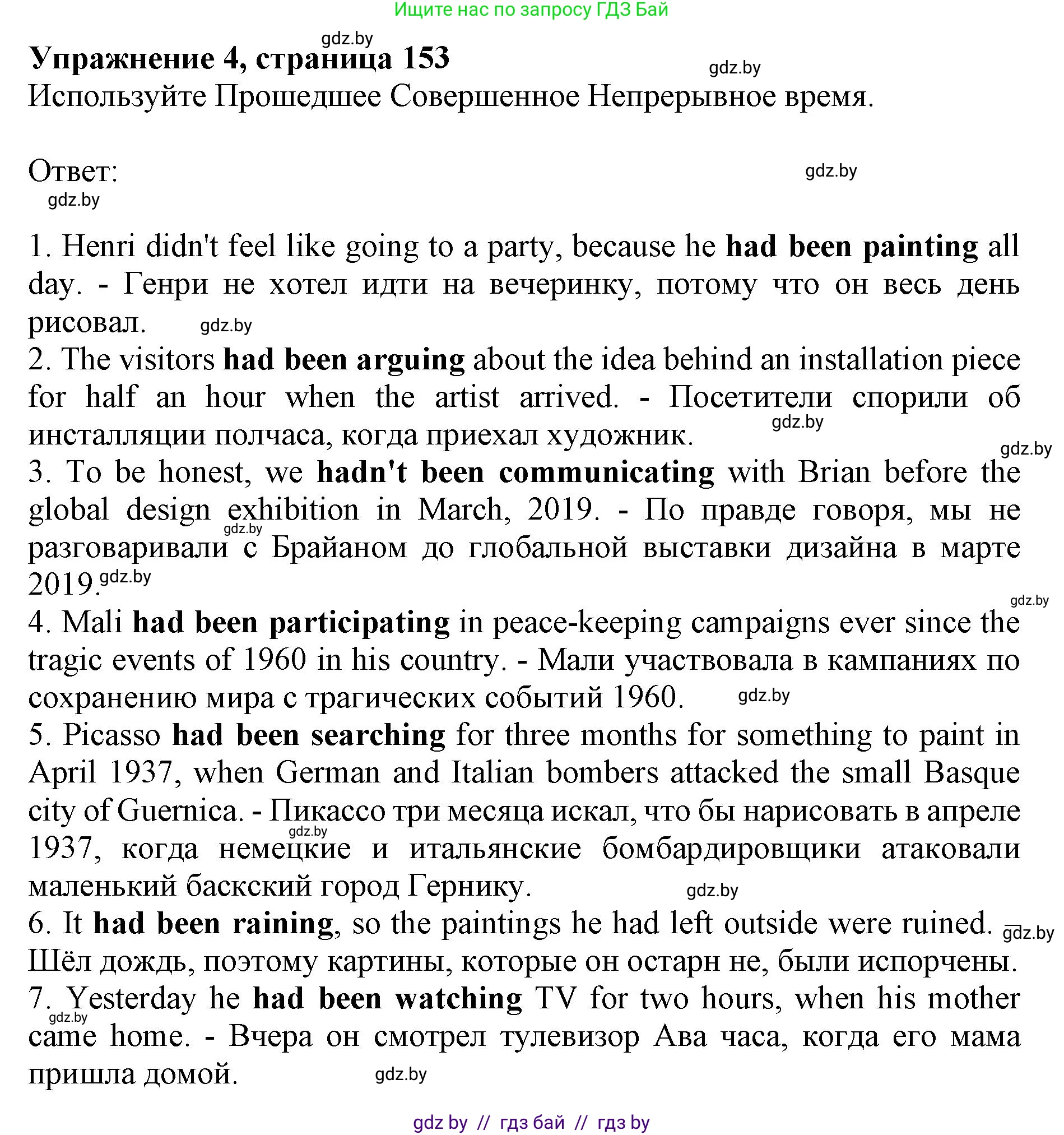Английский язык (english), 10 класс Учебник (Student's book), авторы: Юхнель Наталья Валентиновна, Наумова Елена Георгиевна, Демченко Наталья Валентиновна, издательство Вышэйшая школа, Минск, 2019, страница 153, номер 4, Решение 2