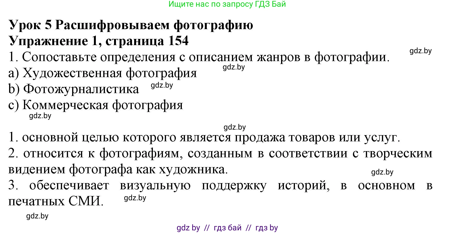 Английский язык (english), 10 класс Учебник (Student's book), авторы: Юхнель Наталья Валентиновна, Наумова Елена Георгиевна, Демченко Наталья Валентиновна, издательство Вышэйшая школа, Минск, 2019, страница 154, номер 1, Решение 2