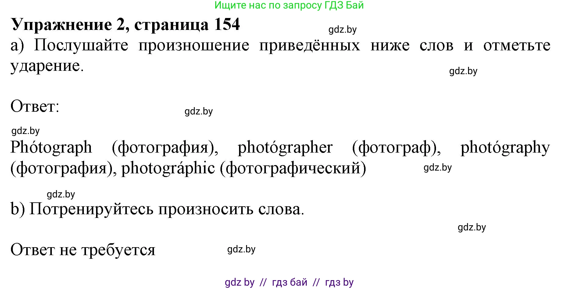 Английский язык (english), 10 класс Учебник (Student's book), авторы: Юхнель Наталья Валентиновна, Наумова Елена Георгиевна, Демченко Наталья Валентиновна, издательство Вышэйшая школа, Минск, 2019, страница 154, номер 2, Решение 2