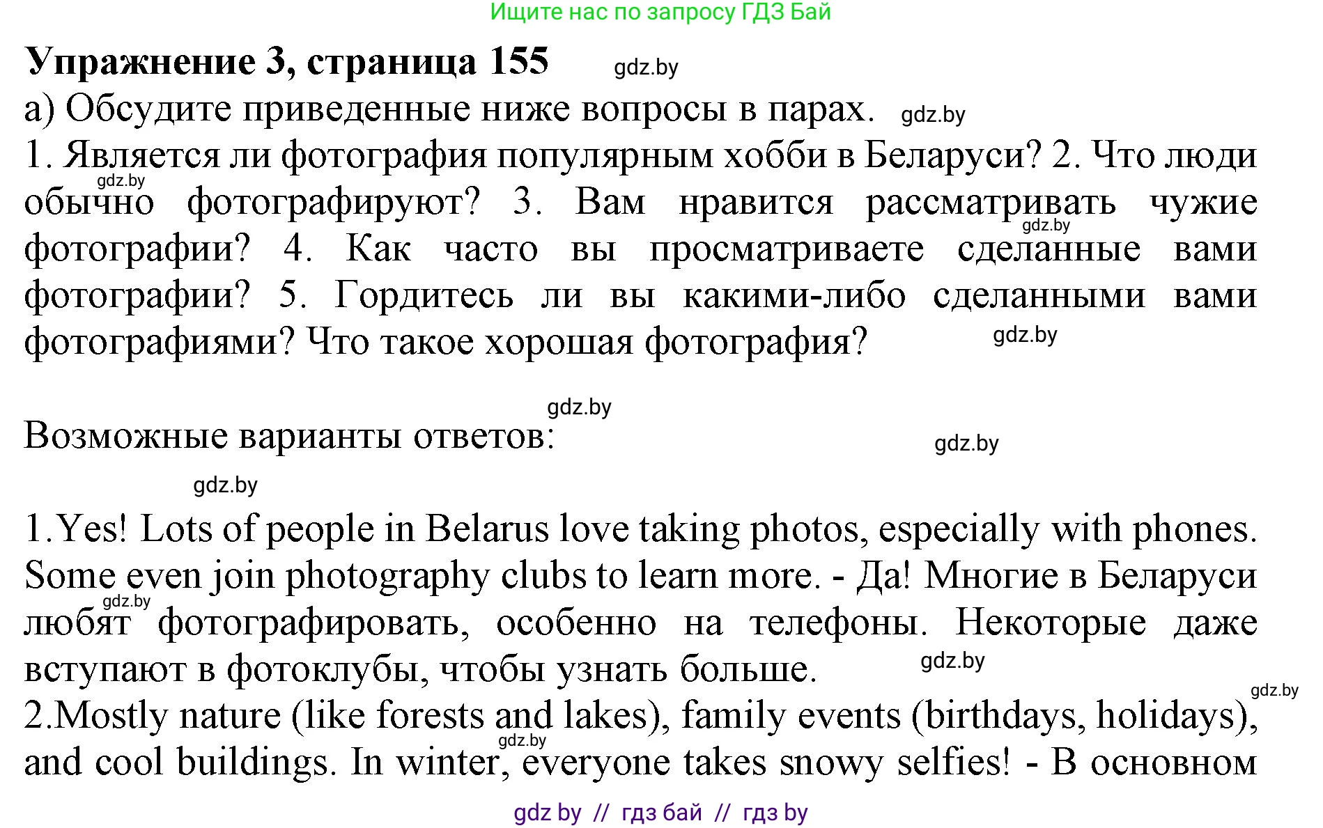Английский язык (english), 10 класс Учебник (Student's book), авторы: Юхнель Наталья Валентиновна, Наумова Елена Георгиевна, Демченко Наталья Валентиновна, издательство Вышэйшая школа, Минск, 2019, страница 154, номер 3, Решение 2