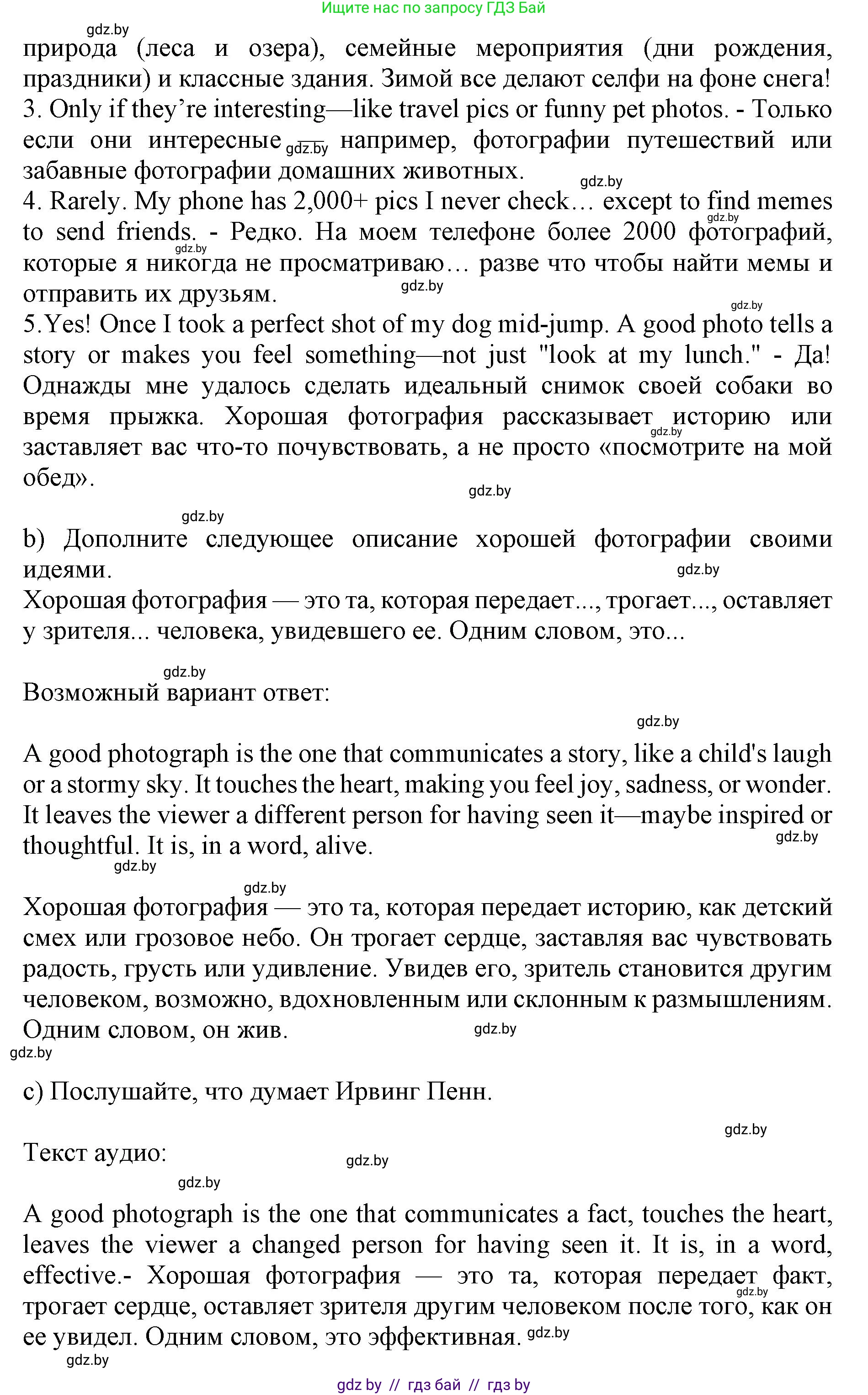 Английский язык (english), 10 класс Учебник (Student's book), авторы: Юхнель Наталья Валентиновна, Наумова Елена Георгиевна, Демченко Наталья Валентиновна, издательство Вышэйшая школа, Минск, 2019, страница 154, номер 3, Решение 2 (продолжение 2)