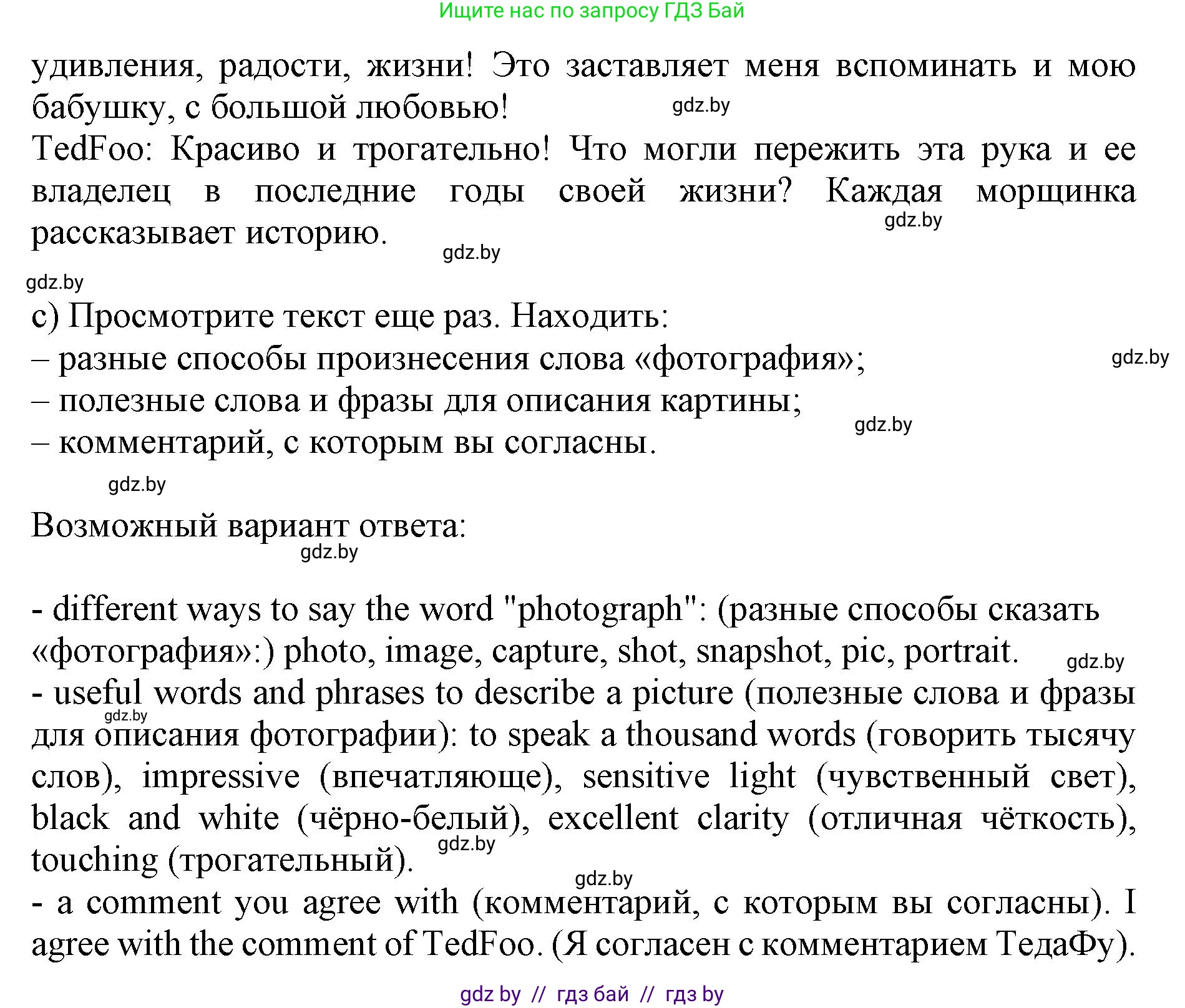 Английский язык (english), 10 класс Учебник (Student's book), авторы: Юхнель Наталья Валентиновна, Наумова Елена Георгиевна, Демченко Наталья Валентиновна, издательство Вышэйшая школа, Минск, 2019, страница 155, номер 4, Решение 2 (продолжение 2)