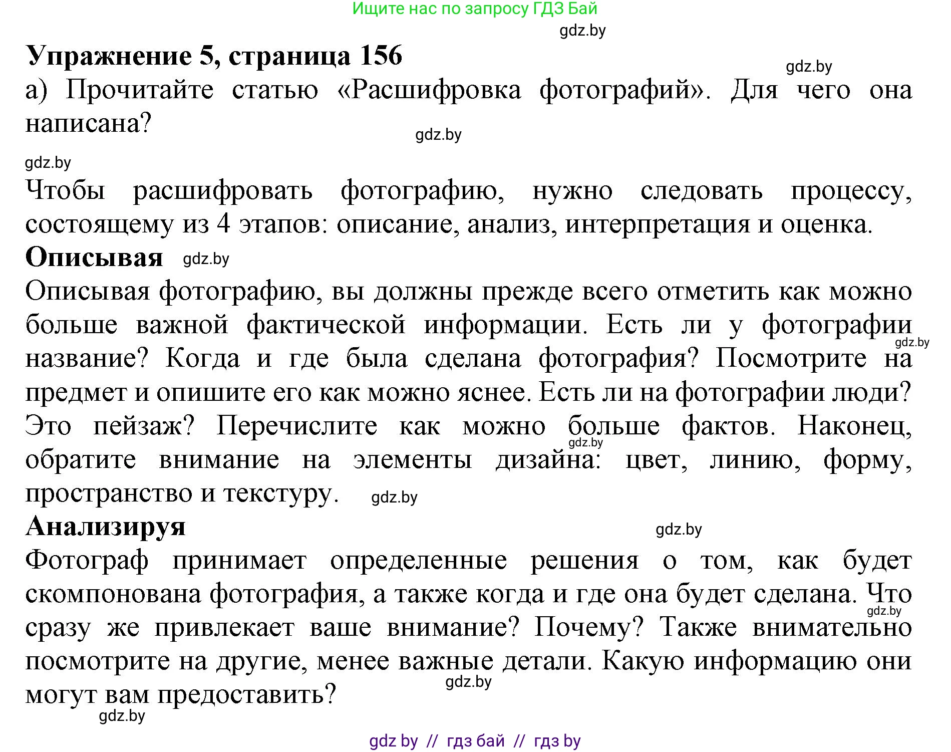 Английский язык (english), 10 класс Учебник (Student's book), авторы: Юхнель Наталья Валентиновна, Наумова Елена Георгиевна, Демченко Наталья Валентиновна, издательство Вышэйшая школа, Минск, 2019, страница 156, номер 5, Решение 2