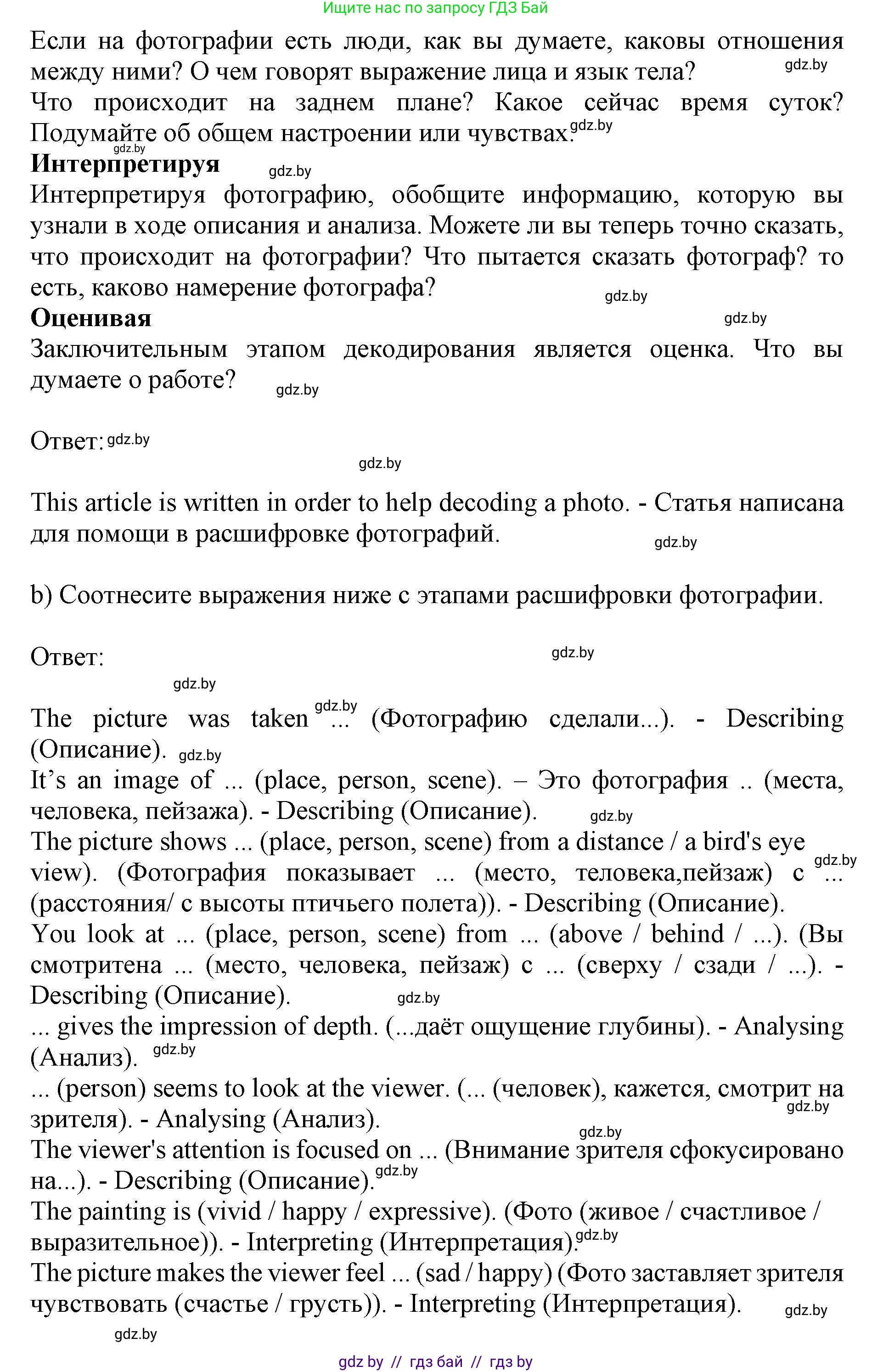 Английский язык (english), 10 класс Учебник (Student's book), авторы: Юхнель Наталья Валентиновна, Наумова Елена Георгиевна, Демченко Наталья Валентиновна, издательство Вышэйшая школа, Минск, 2019, страница 156, номер 5, Решение 2 (продолжение 2)