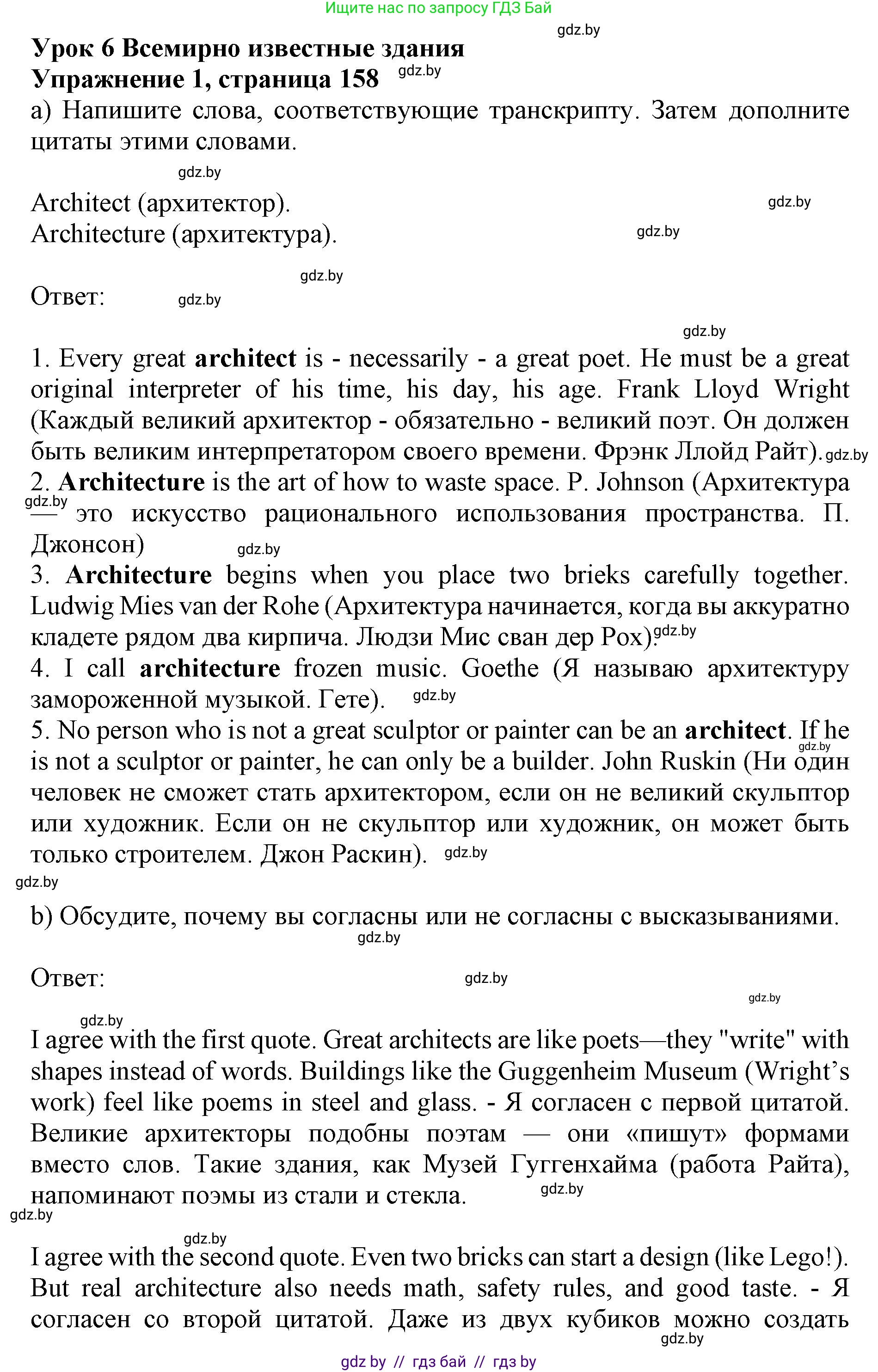 Английский язык (english), 10 класс Учебник (Student's book), авторы: Юхнель Наталья Валентиновна, Наумова Елена Георгиевна, Демченко Наталья Валентиновна, издательство Вышэйшая школа, Минск, 2019, страница 158, номер 1, Решение 2