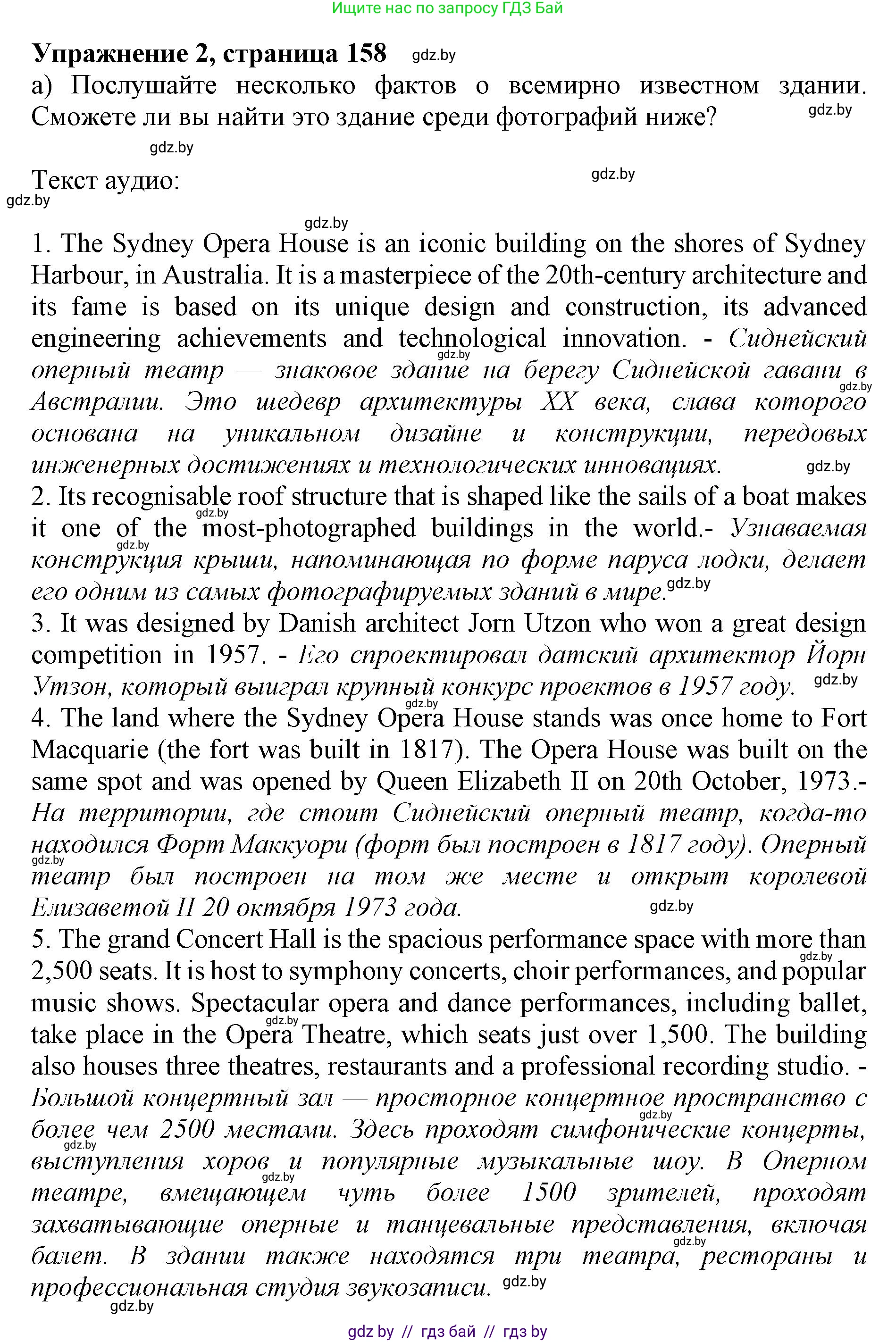 Английский язык (english), 10 класс Учебник (Student's book), авторы: Юхнель Наталья Валентиновна, Наумова Елена Георгиевна, Демченко Наталья Валентиновна, издательство Вышэйшая школа, Минск, 2019, страница 158, номер 2, Решение 2