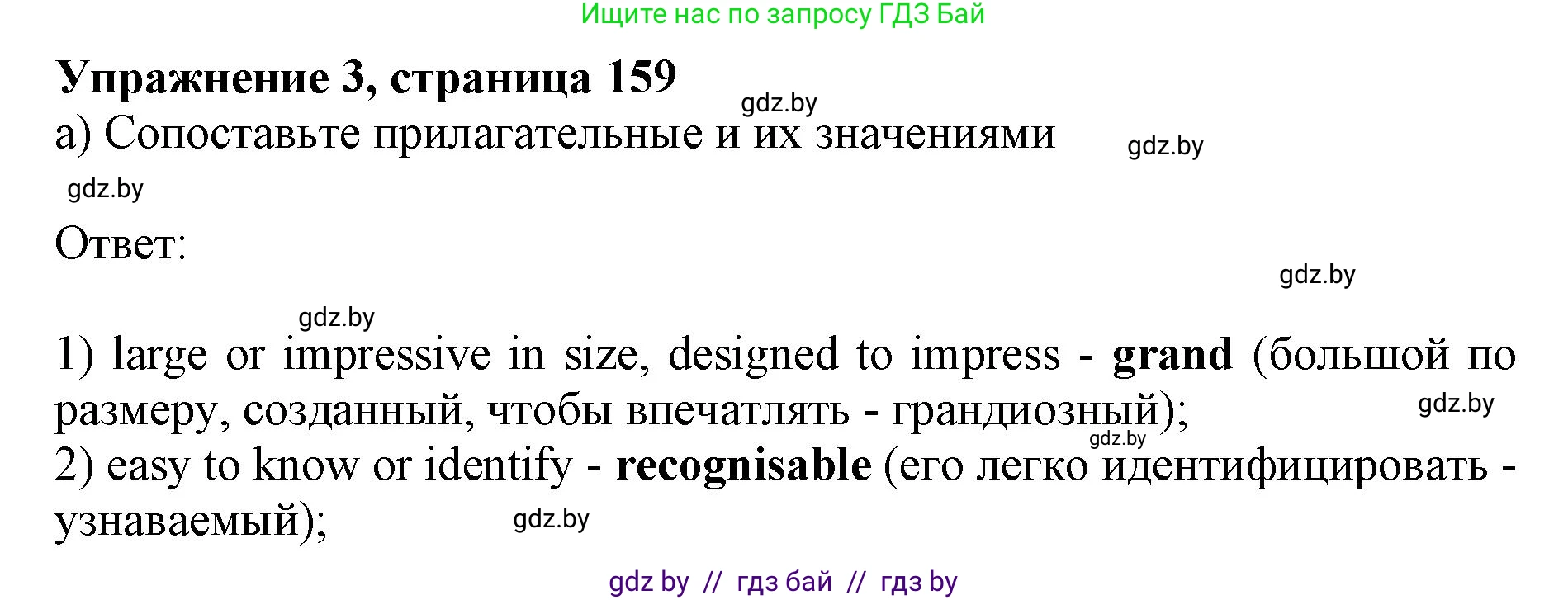 Английский язык (english), 10 класс Учебник (Student's book), авторы: Юхнель Наталья Валентиновна, Наумова Елена Георгиевна, Демченко Наталья Валентиновна, издательство Вышэйшая школа, Минск, 2019, страница 159, номер 3, Решение 2