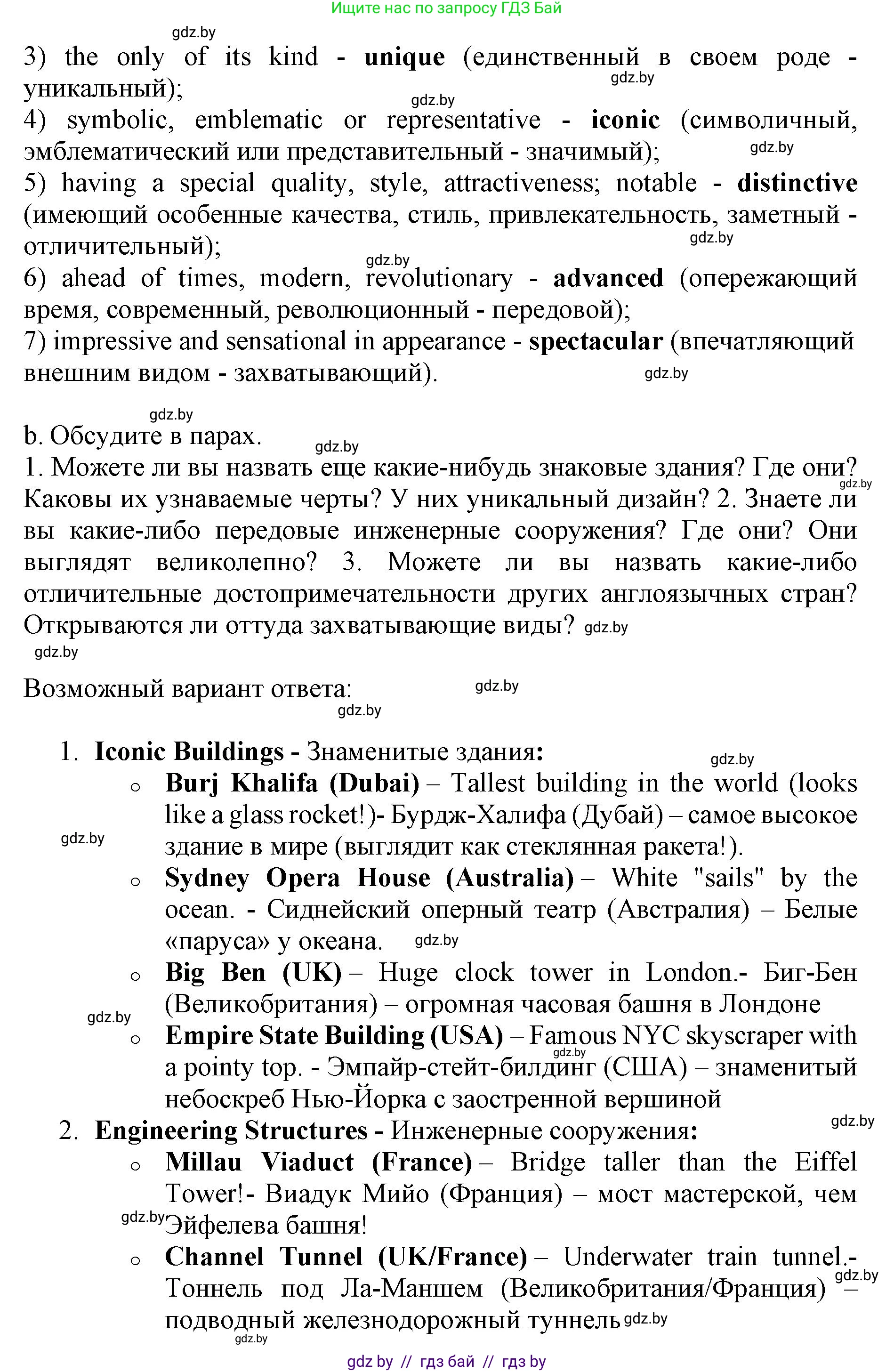 Английский язык (english), 10 класс Учебник (Student's book), авторы: Юхнель Наталья Валентиновна, Наумова Елена Георгиевна, Демченко Наталья Валентиновна, издательство Вышэйшая школа, Минск, 2019, страница 159, номер 3, Решение 2 (продолжение 2)