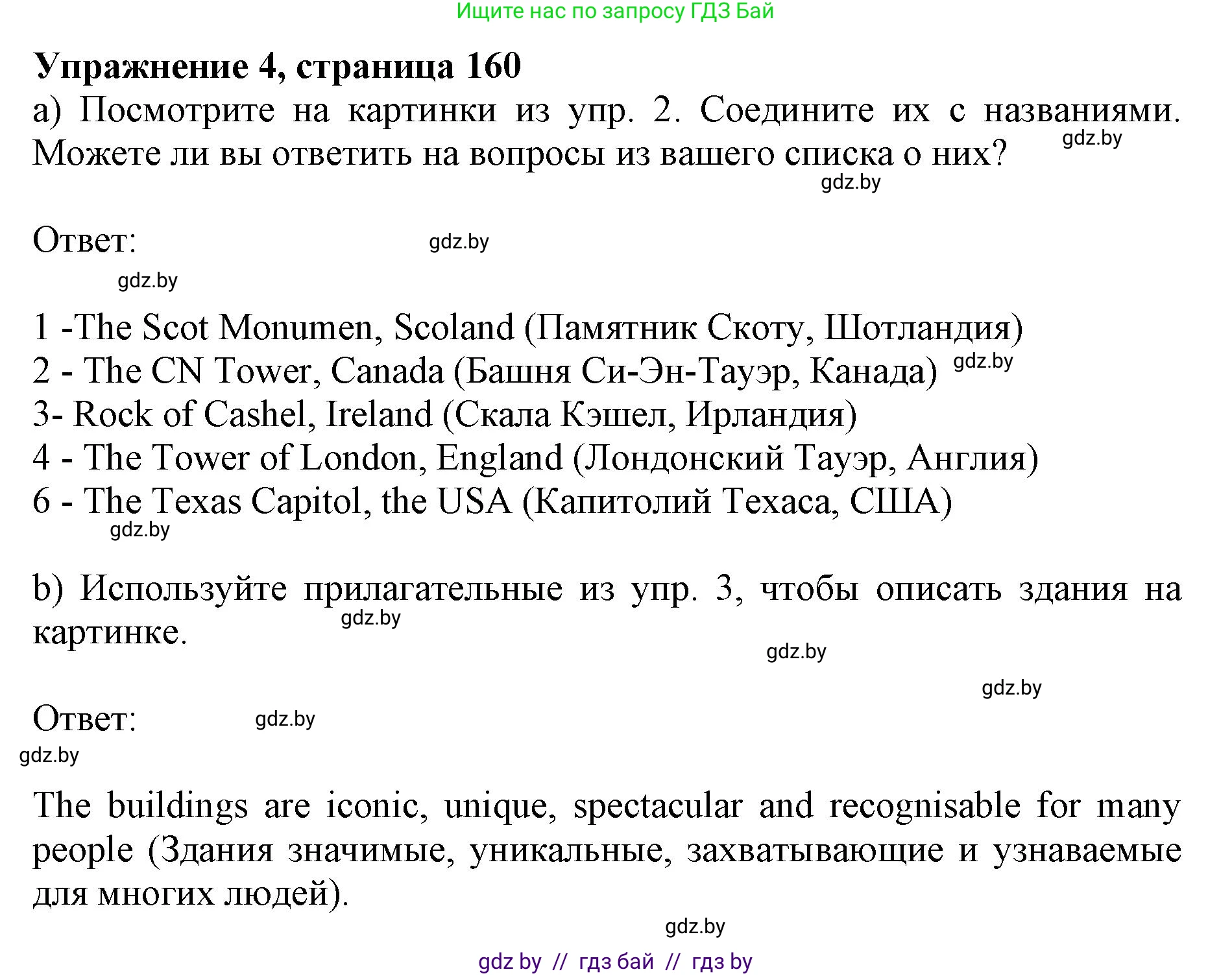 Английский язык (english), 10 класс Учебник (Student's book), авторы: Юхнель Наталья Валентиновна, Наумова Елена Георгиевна, Демченко Наталья Валентиновна, издательство Вышэйшая школа, Минск, 2019, страница 160, номер 4, Решение 2