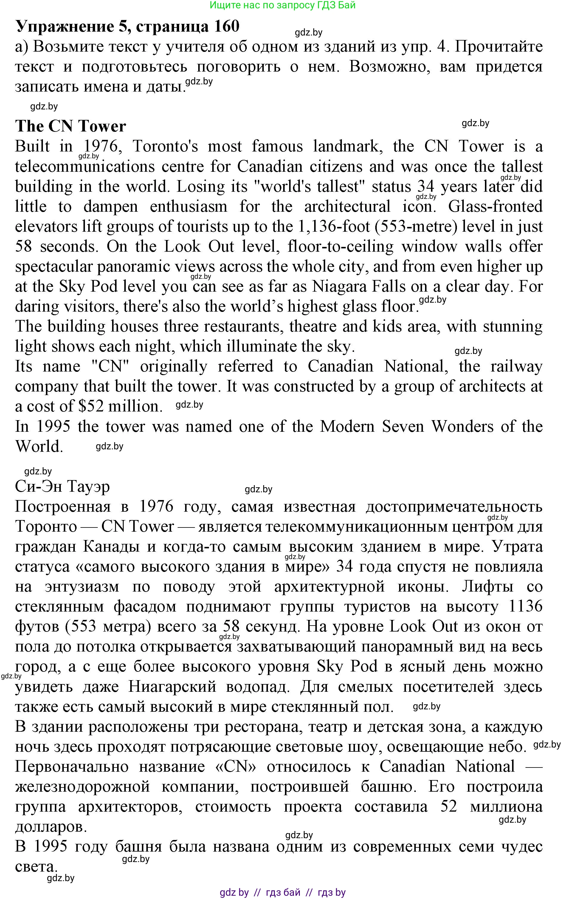 Английский язык (english), 10 класс Учебник (Student's book), авторы: Юхнель Наталья Валентиновна, Наумова Елена Георгиевна, Демченко Наталья Валентиновна, издательство Вышэйшая школа, Минск, 2019, страница 160, номер 5, Решение 2