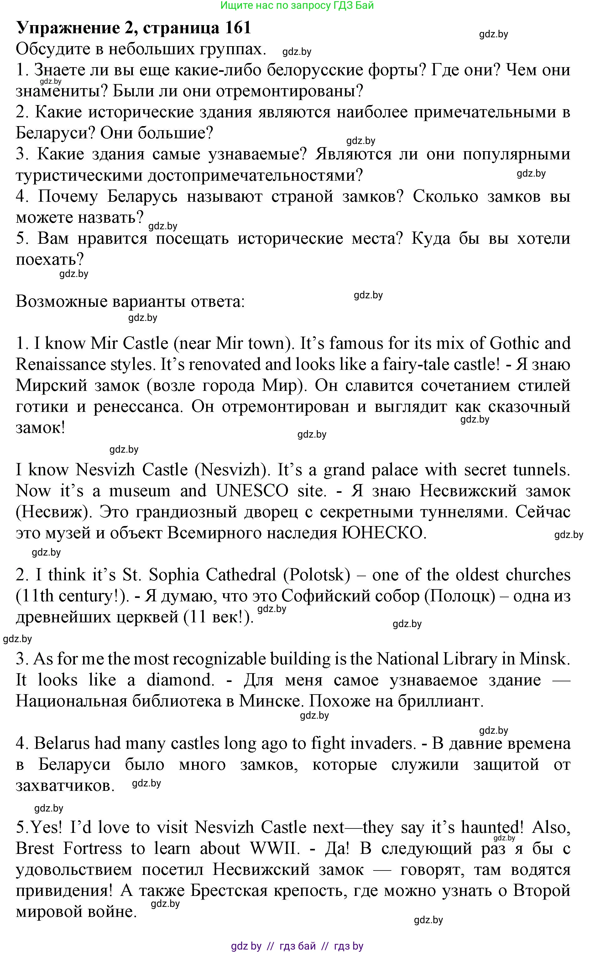 Английский язык (english), 10 класс Учебник (Student's book), авторы: Юхнель Наталья Валентиновна, Наумова Елена Георгиевна, Демченко Наталья Валентиновна, издательство Вышэйшая школа, Минск, 2019, страница 161, номер 2, Решение 2