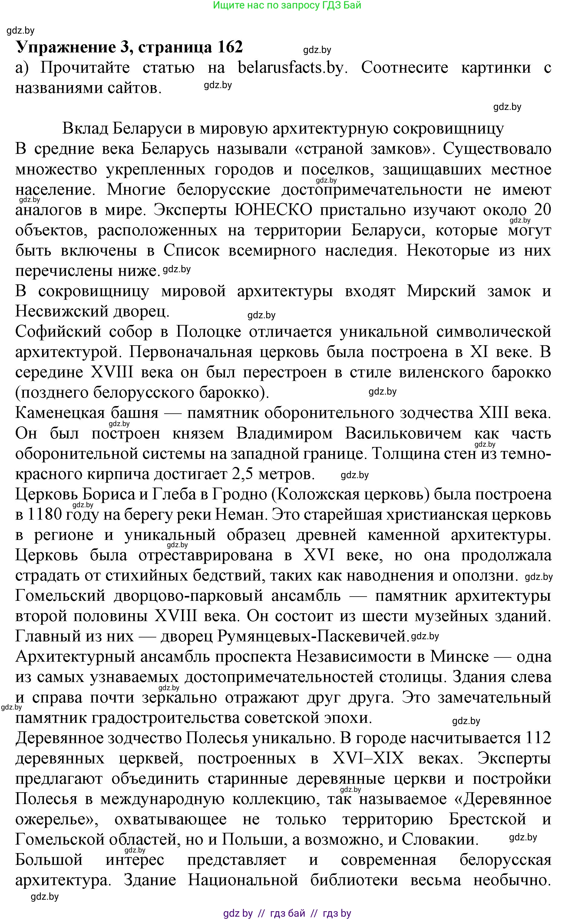 Английский язык (english), 10 класс Учебник (Student's book), авторы: Юхнель Наталья Валентиновна, Наумова Елена Георгиевна, Демченко Наталья Валентиновна, издательство Вышэйшая школа, Минск, 2019, страница 162, номер 3, Решение 2
