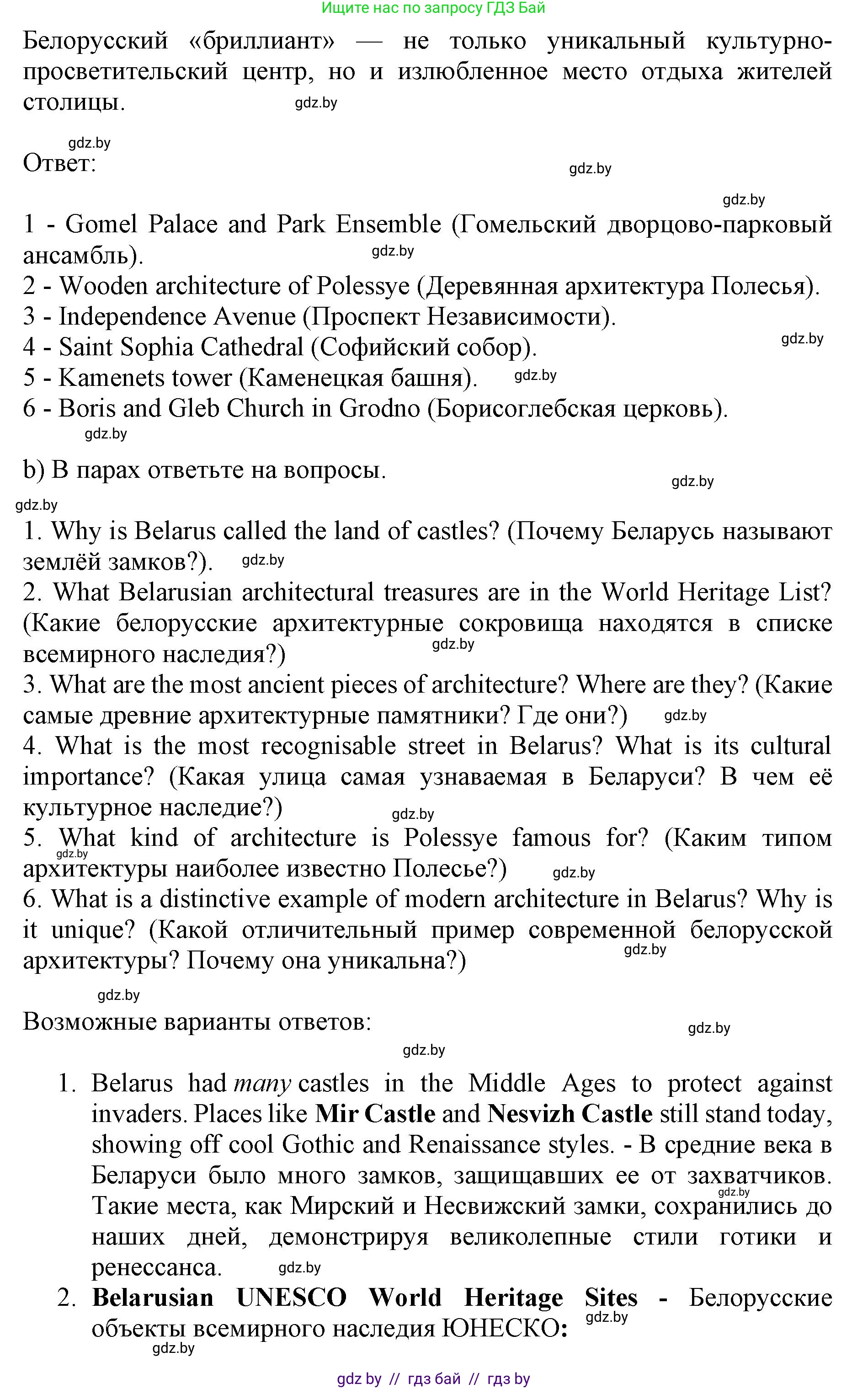 Английский язык (english), 10 класс Учебник (Student's book), авторы: Юхнель Наталья Валентиновна, Наумова Елена Георгиевна, Демченко Наталья Валентиновна, издательство Вышэйшая школа, Минск, 2019, страница 162, номер 3, Решение 2 (продолжение 2)