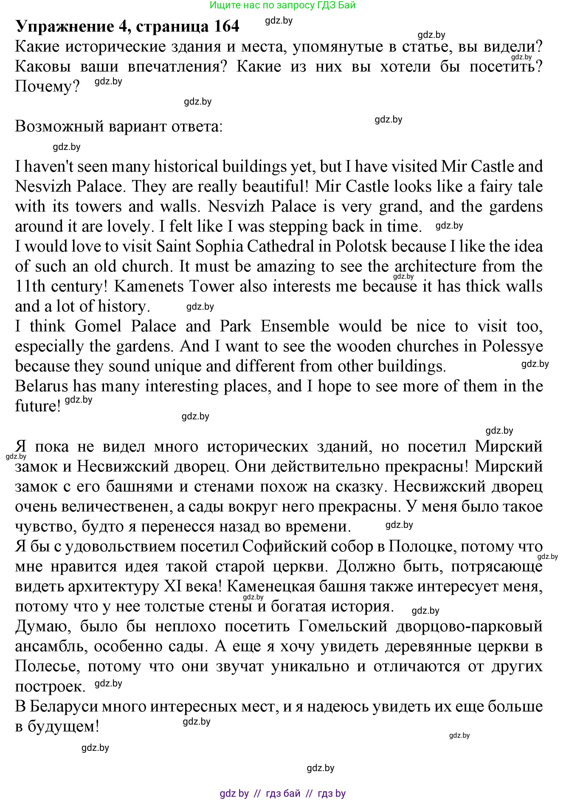 Английский язык (english), 10 класс Учебник (Student's book), авторы: Юхнель Наталья Валентиновна, Наумова Елена Георгиевна, Демченко Наталья Валентиновна, издательство Вышэйшая школа, Минск, 2019, страница 164, номер 4, Решение 2
