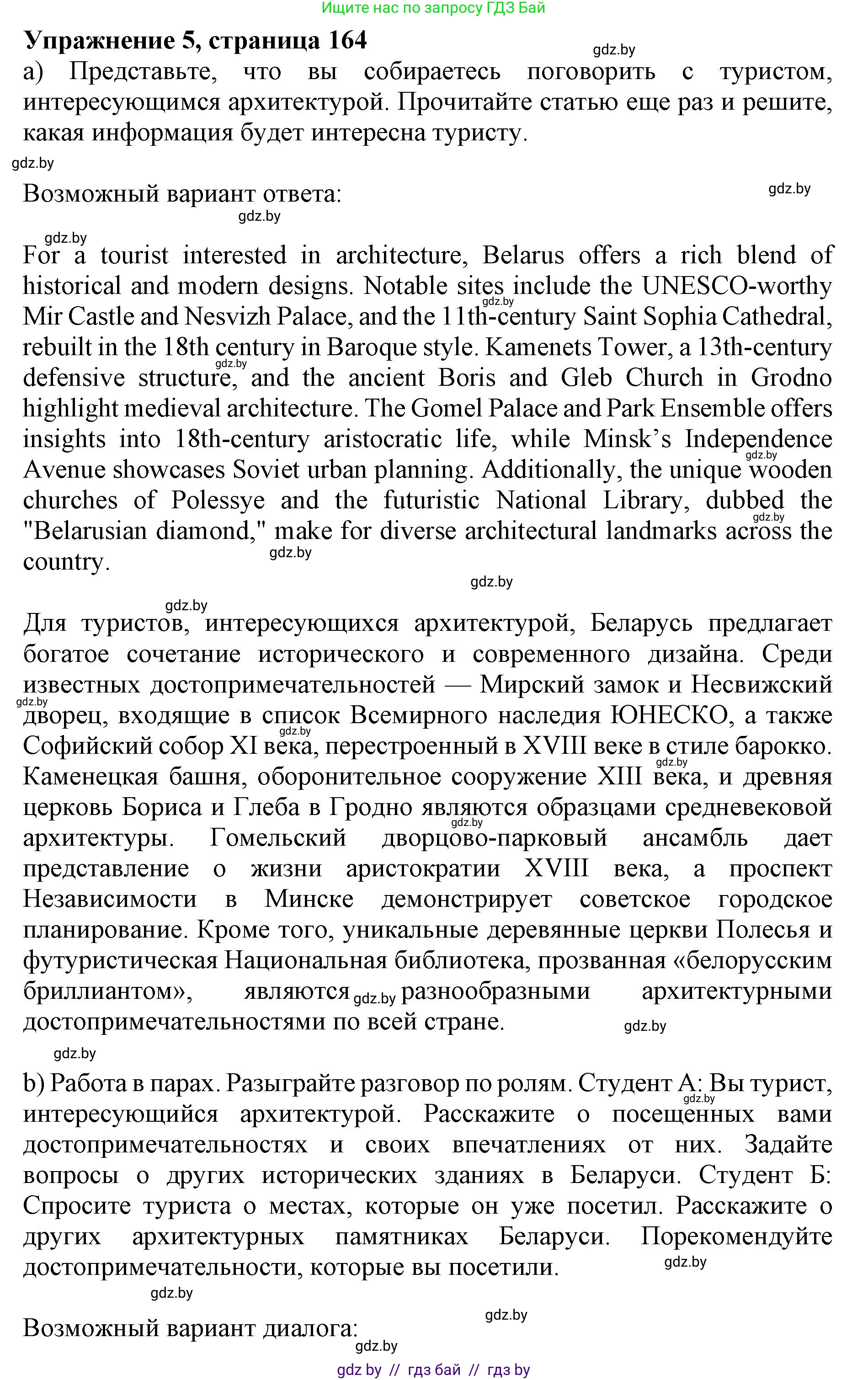 Английский язык (english), 10 класс Учебник (Student's book), авторы: Юхнель Наталья Валентиновна, Наумова Елена Георгиевна, Демченко Наталья Валентиновна, издательство Вышэйшая школа, Минск, 2019, страница 164, номер 5, Решение 2
