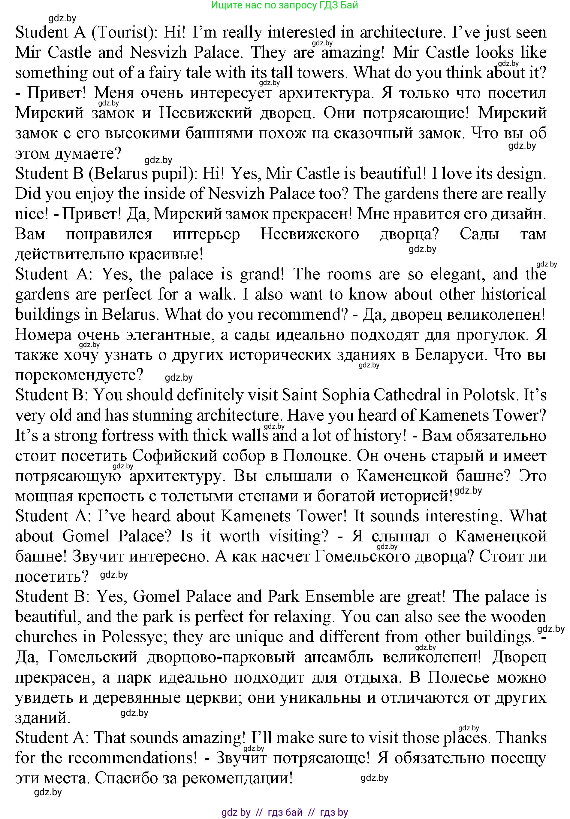 Английский язык (english), 10 класс Учебник (Student's book), авторы: Юхнель Наталья Валентиновна, Наумова Елена Георгиевна, Демченко Наталья Валентиновна, издательство Вышэйшая школа, Минск, 2019, страница 164, номер 5, Решение 2 (продолжение 2)