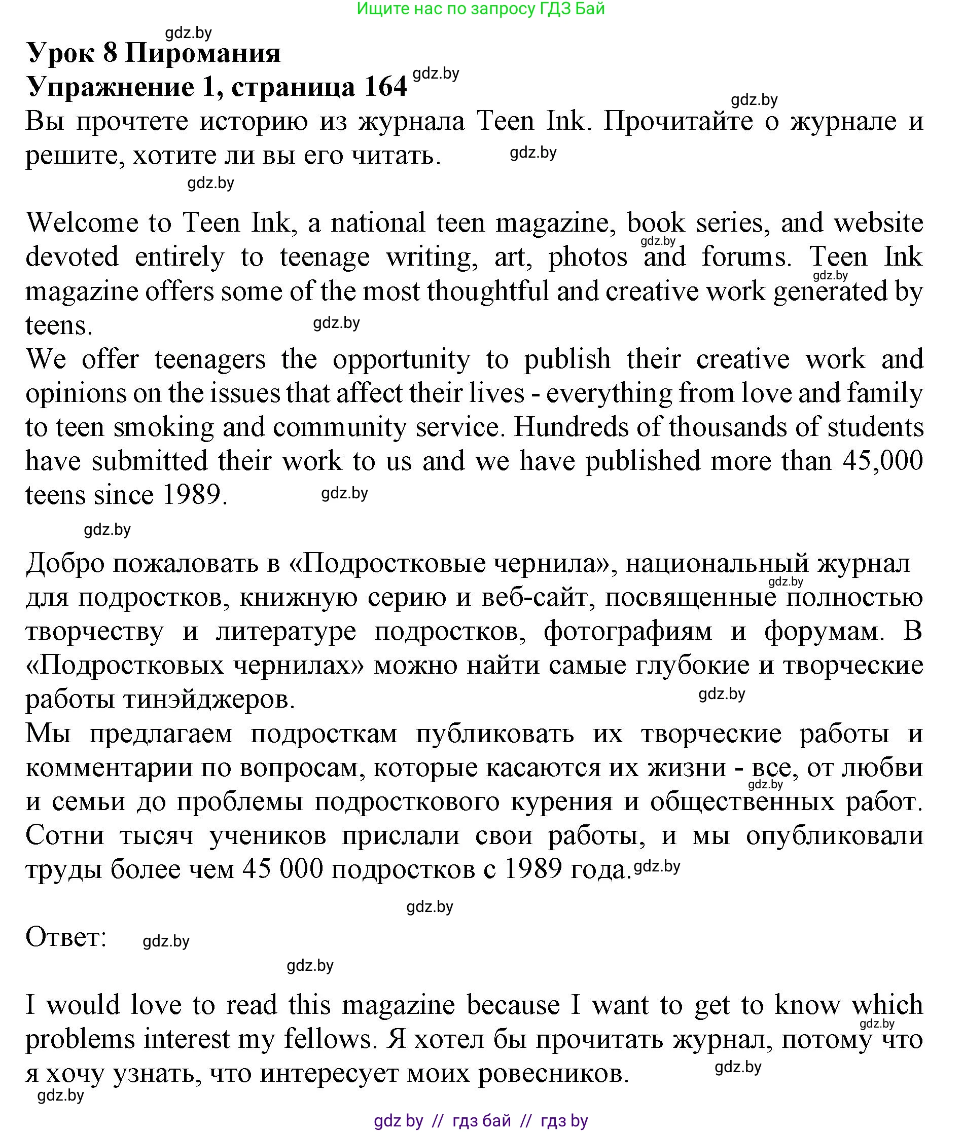 Английский язык (english), 10 класс Учебник (Student's book), авторы: Юхнель Наталья Валентиновна, Наумова Елена Георгиевна, Демченко Наталья Валентиновна, издательство Вышэйшая школа, Минск, 2019, страница 164, номер 1, Решение 2