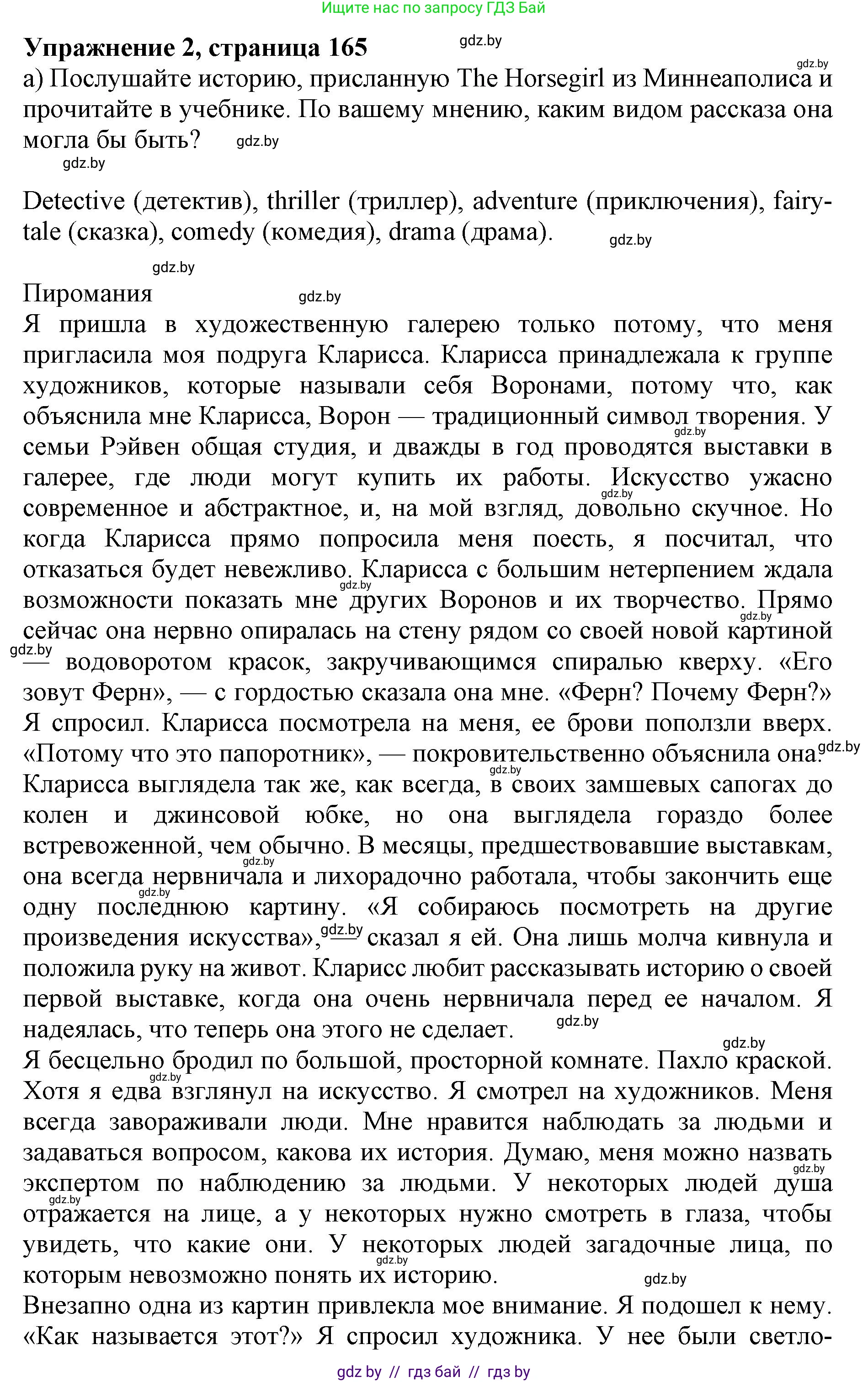Английский язык (english), 10 класс Учебник (Student's book), авторы: Юхнель Наталья Валентиновна, Наумова Елена Георгиевна, Демченко Наталья Валентиновна, издательство Вышэйшая школа, Минск, 2019, страница 165, номер 2, Решение 2