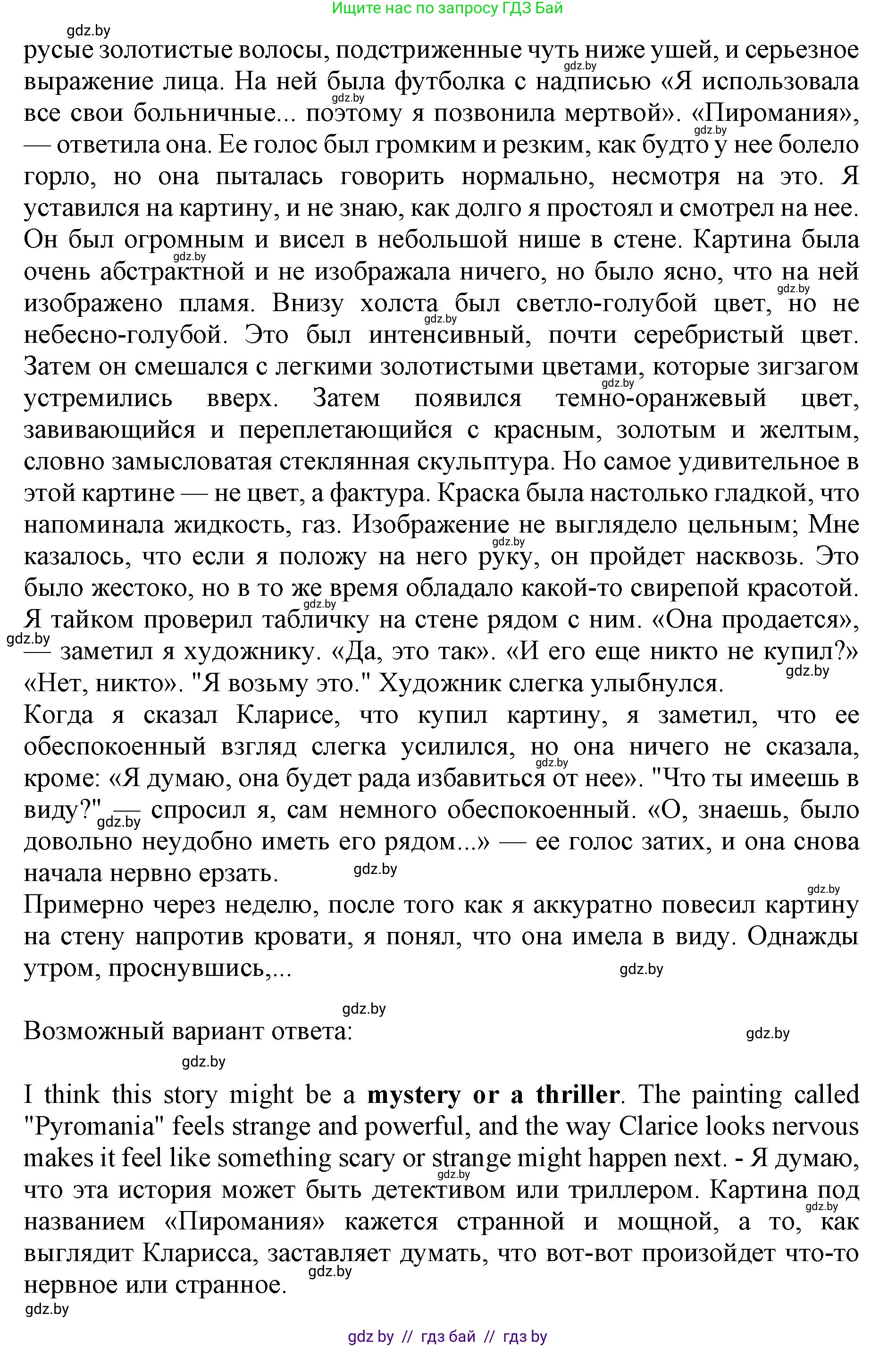 Английский язык (english), 10 класс Учебник (Student's book), авторы: Юхнель Наталья Валентиновна, Наумова Елена Георгиевна, Демченко Наталья Валентиновна, издательство Вышэйшая школа, Минск, 2019, страница 165, номер 2, Решение 2 (продолжение 2)