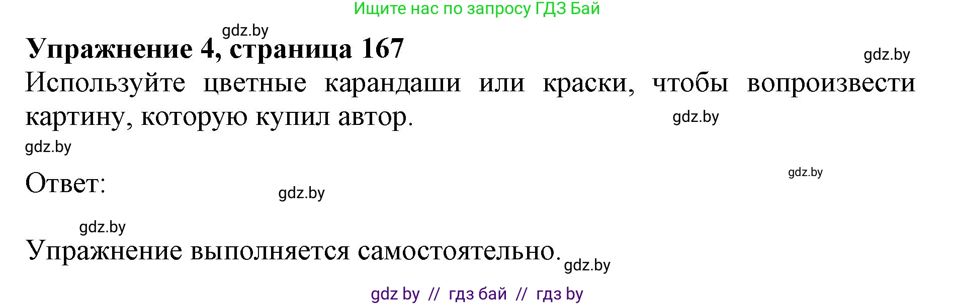 Английский язык (english), 10 класс Учебник (Student's book), авторы: Юхнель Наталья Валентиновна, Наумова Елена Георгиевна, Демченко Наталья Валентиновна, издательство Вышэйшая школа, Минск, 2019, страница 167, номер 4, Решение 2