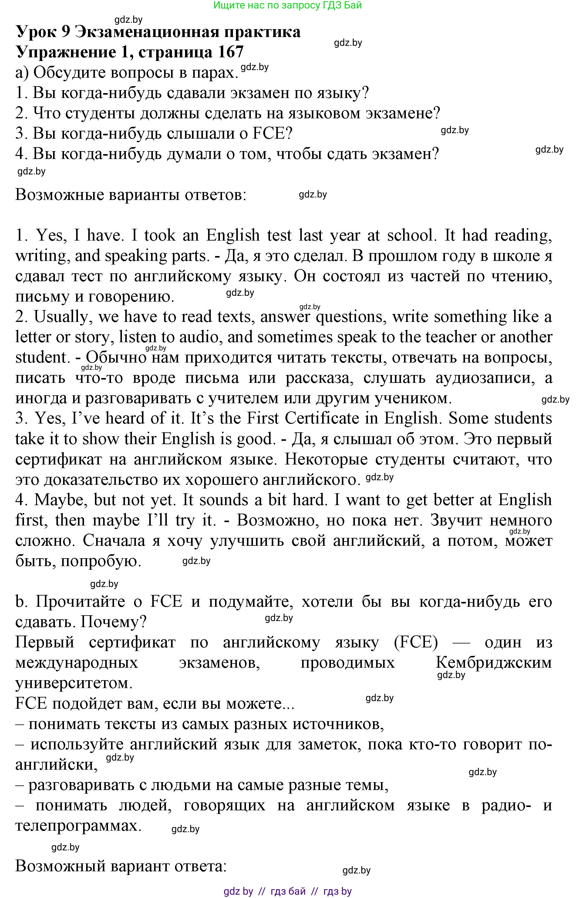 Английский язык (english), 10 класс Учебник (Student's book), авторы: Юхнель Наталья Валентиновна, Наумова Елена Георгиевна, Демченко Наталья Валентиновна, издательство Вышэйшая школа, Минск, 2019, страница 167, номер 1, Решение 2