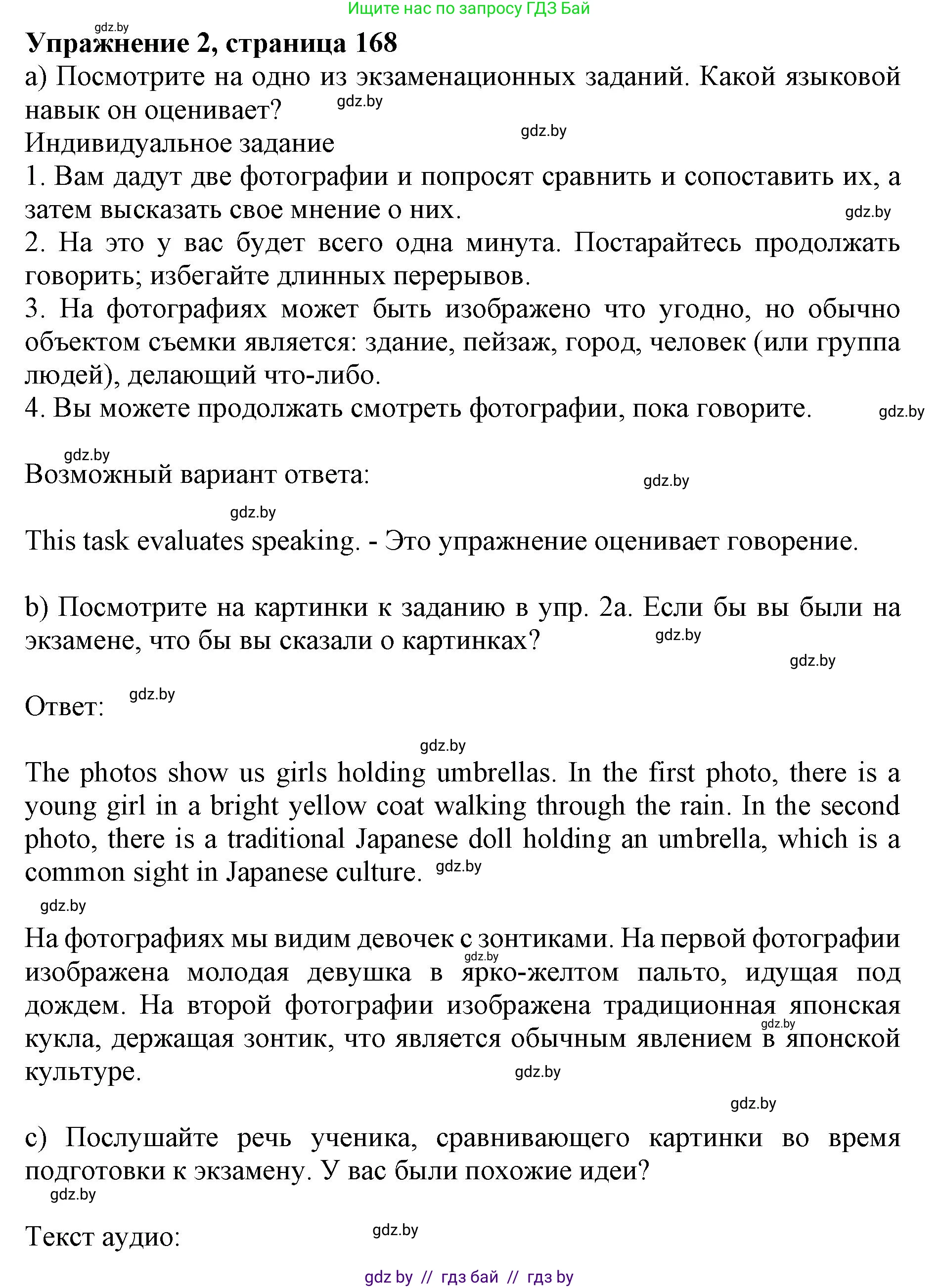 Английский язык (english), 10 класс Учебник (Student's book), авторы: Юхнель Наталья Валентиновна, Наумова Елена Георгиевна, Демченко Наталья Валентиновна, издательство Вышэйшая школа, Минск, 2019, страница 168, номер 2, Решение 2