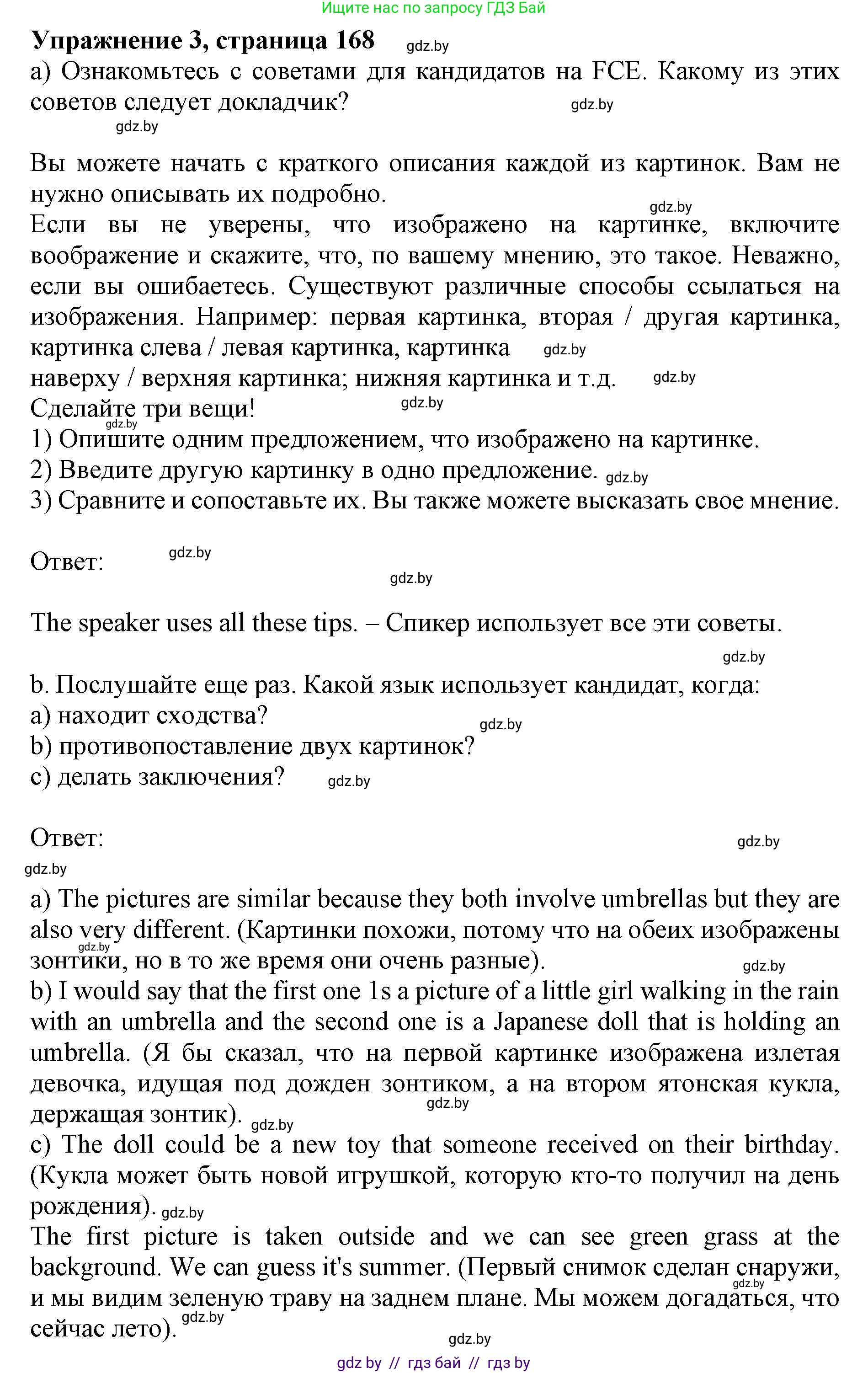 Английский язык (english), 10 класс Учебник (Student's book), авторы: Юхнель Наталья Валентиновна, Наумова Елена Георгиевна, Демченко Наталья Валентиновна, издательство Вышэйшая школа, Минск, 2019, страница 168, номер 3, Решение 2