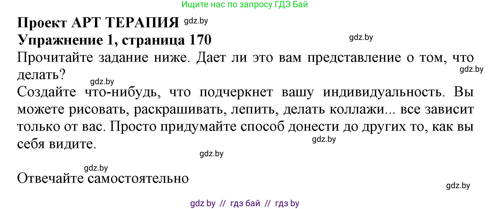 Английский язык (english), 10 класс Учебник (Student's book), авторы: Юхнель Наталья Валентиновна, Наумова Елена Георгиевна, Демченко Наталья Валентиновна, издательство Вышэйшая школа, Минск, 2019, страница 170, номер 1, Решение 2