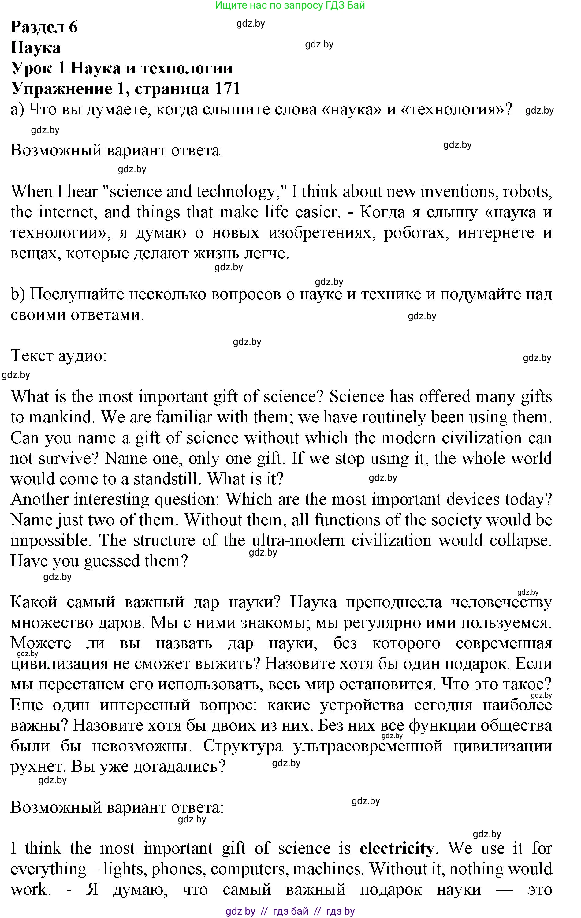 Английский язык (english), 10 класс Учебник (Student's book), авторы: Юхнель Наталья Валентиновна, Наумова Елена Георгиевна, Демченко Наталья Валентиновна, издательство Вышэйшая школа, Минск, 2019, страница 171, номер 1, Решение 2