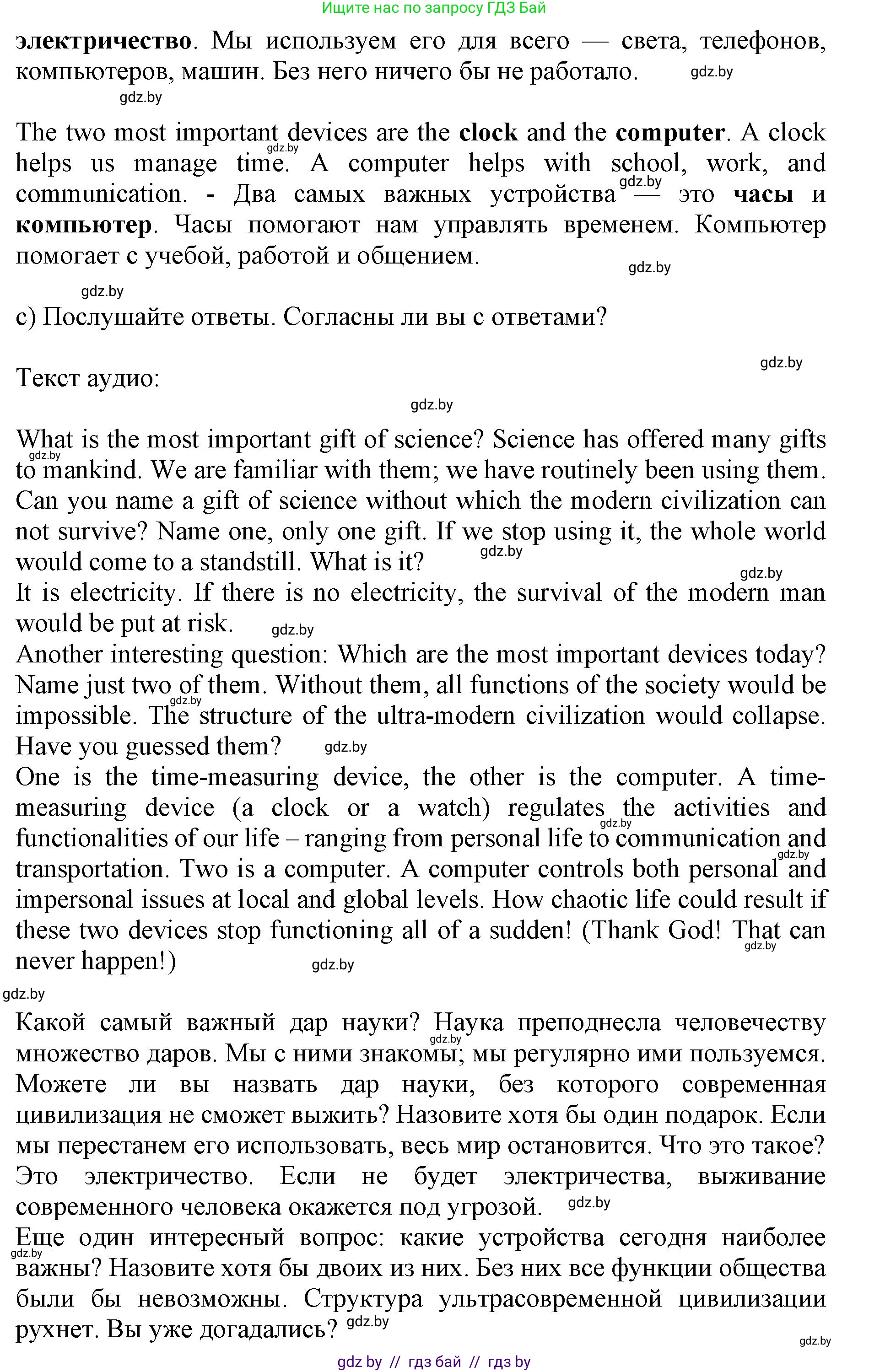 Английский язык (english), 10 класс Учебник (Student's book), авторы: Юхнель Наталья Валентиновна, Наумова Елена Георгиевна, Демченко Наталья Валентиновна, издательство Вышэйшая школа, Минск, 2019, страница 171, номер 1, Решение 2 (продолжение 2)