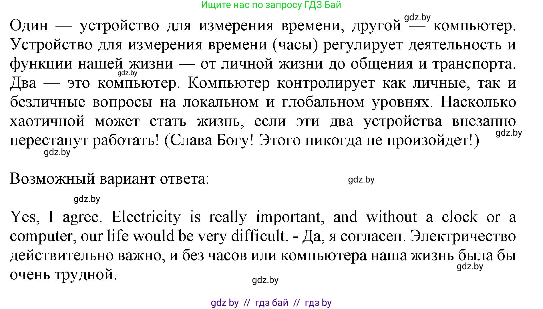Английский язык (english), 10 класс Учебник (Student's book), авторы: Юхнель Наталья Валентиновна, Наумова Елена Георгиевна, Демченко Наталья Валентиновна, издательство Вышэйшая школа, Минск, 2019, страница 171, номер 1, Решение 2 (продолжение 3)