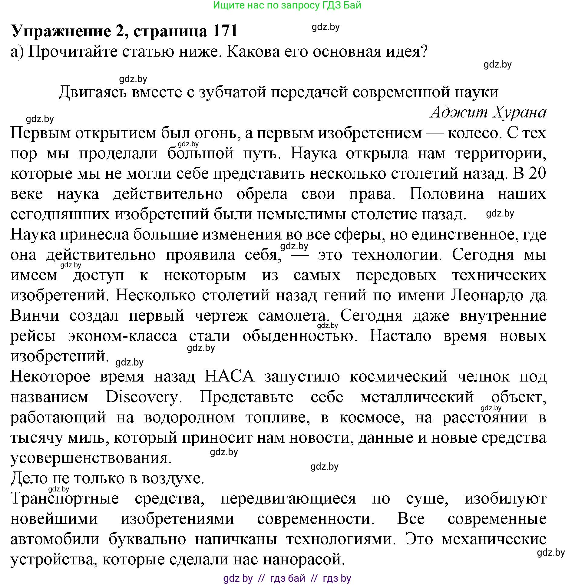 Английский язык (english), 10 класс Учебник (Student's book), авторы: Юхнель Наталья Валентиновна, Наумова Елена Георгиевна, Демченко Наталья Валентиновна, издательство Вышэйшая школа, Минск, 2019, страница 171, номер 2, Решение 2