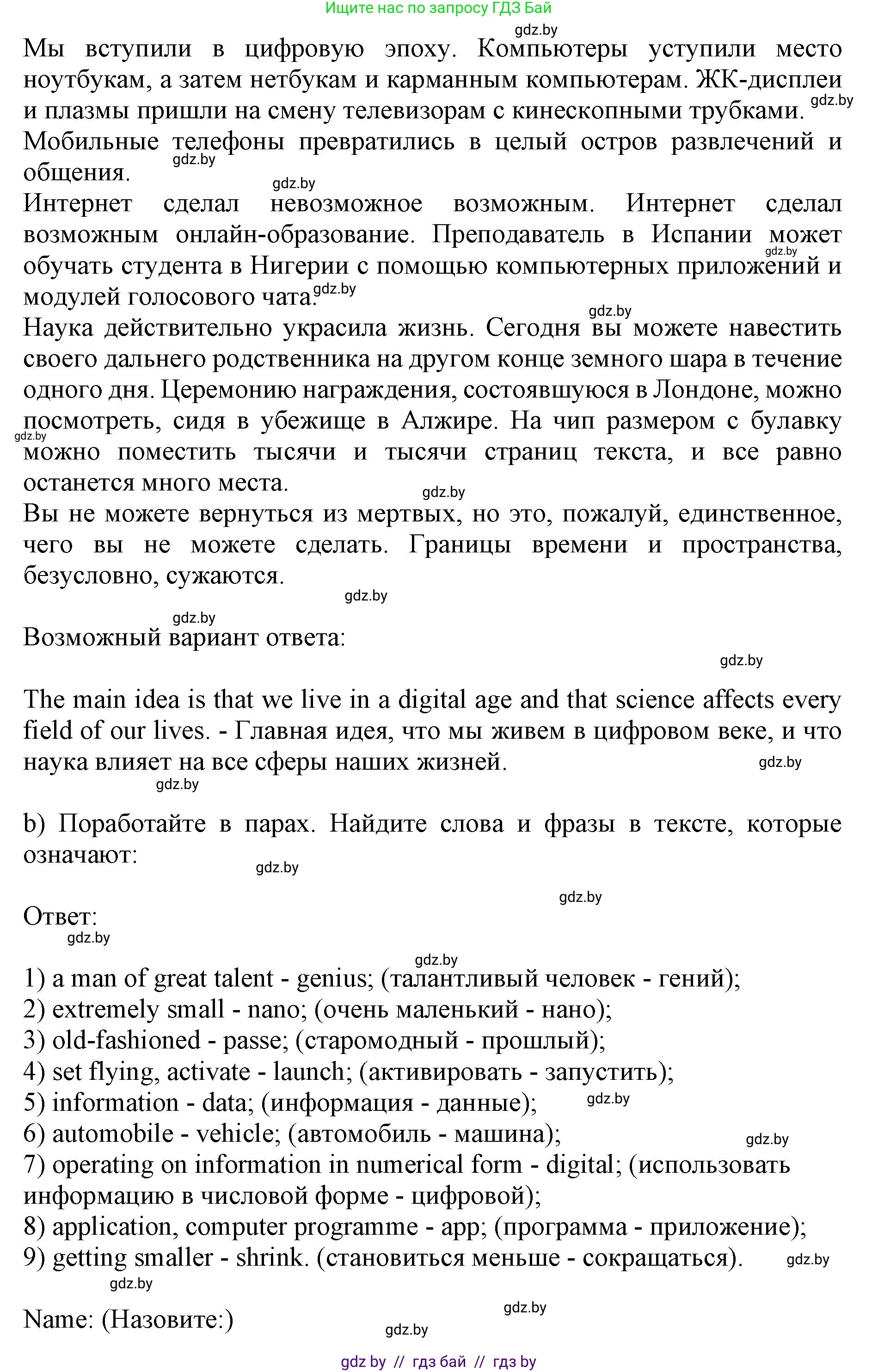 Английский язык (english), 10 класс Учебник (Student's book), авторы: Юхнель Наталья Валентиновна, Наумова Елена Георгиевна, Демченко Наталья Валентиновна, издательство Вышэйшая школа, Минск, 2019, страница 171, номер 2, Решение 2 (продолжение 2)