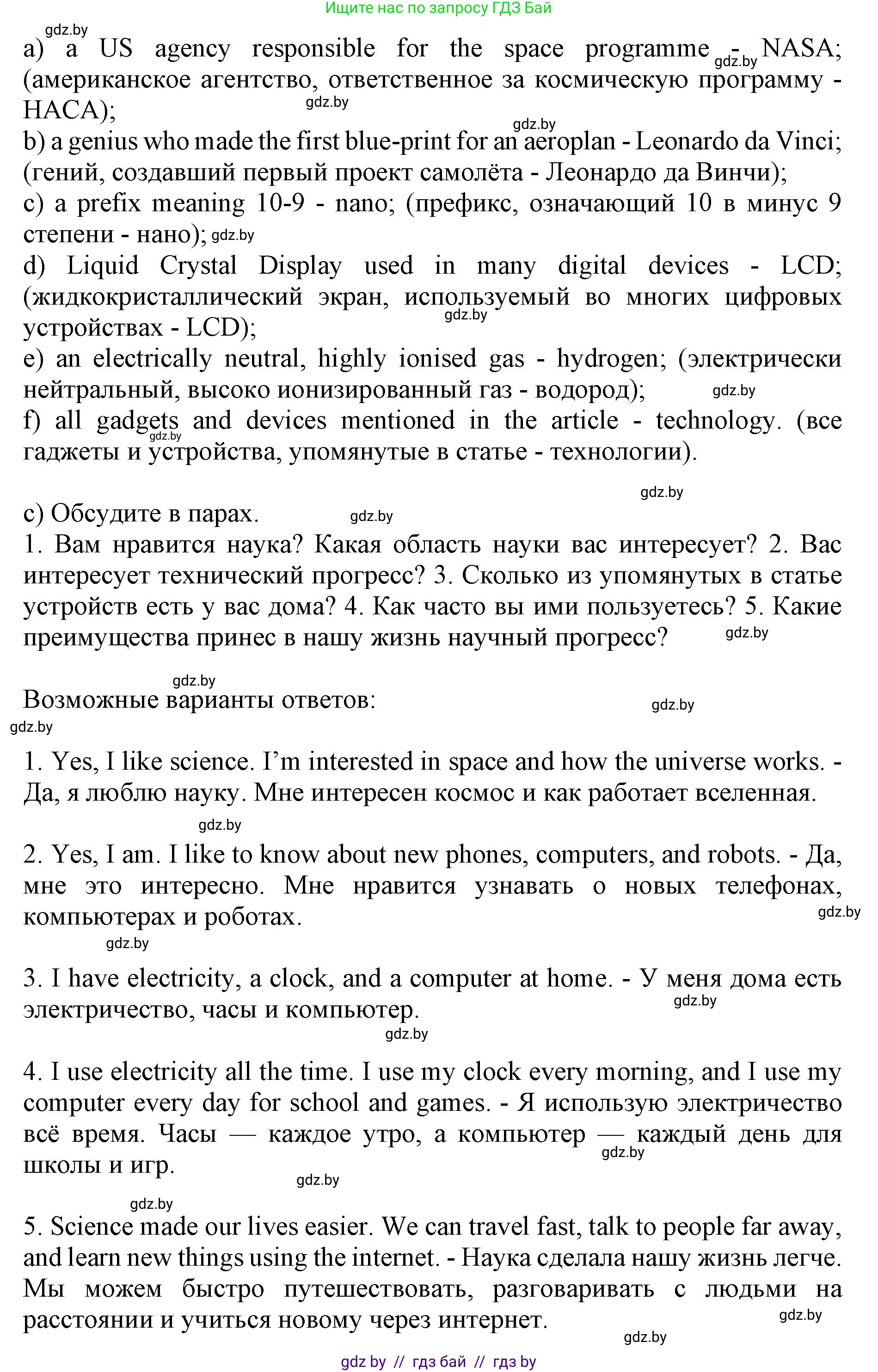 Английский язык (english), 10 класс Учебник (Student's book), авторы: Юхнель Наталья Валентиновна, Наумова Елена Георгиевна, Демченко Наталья Валентиновна, издательство Вышэйшая школа, Минск, 2019, страница 171, номер 2, Решение 2 (продолжение 3)