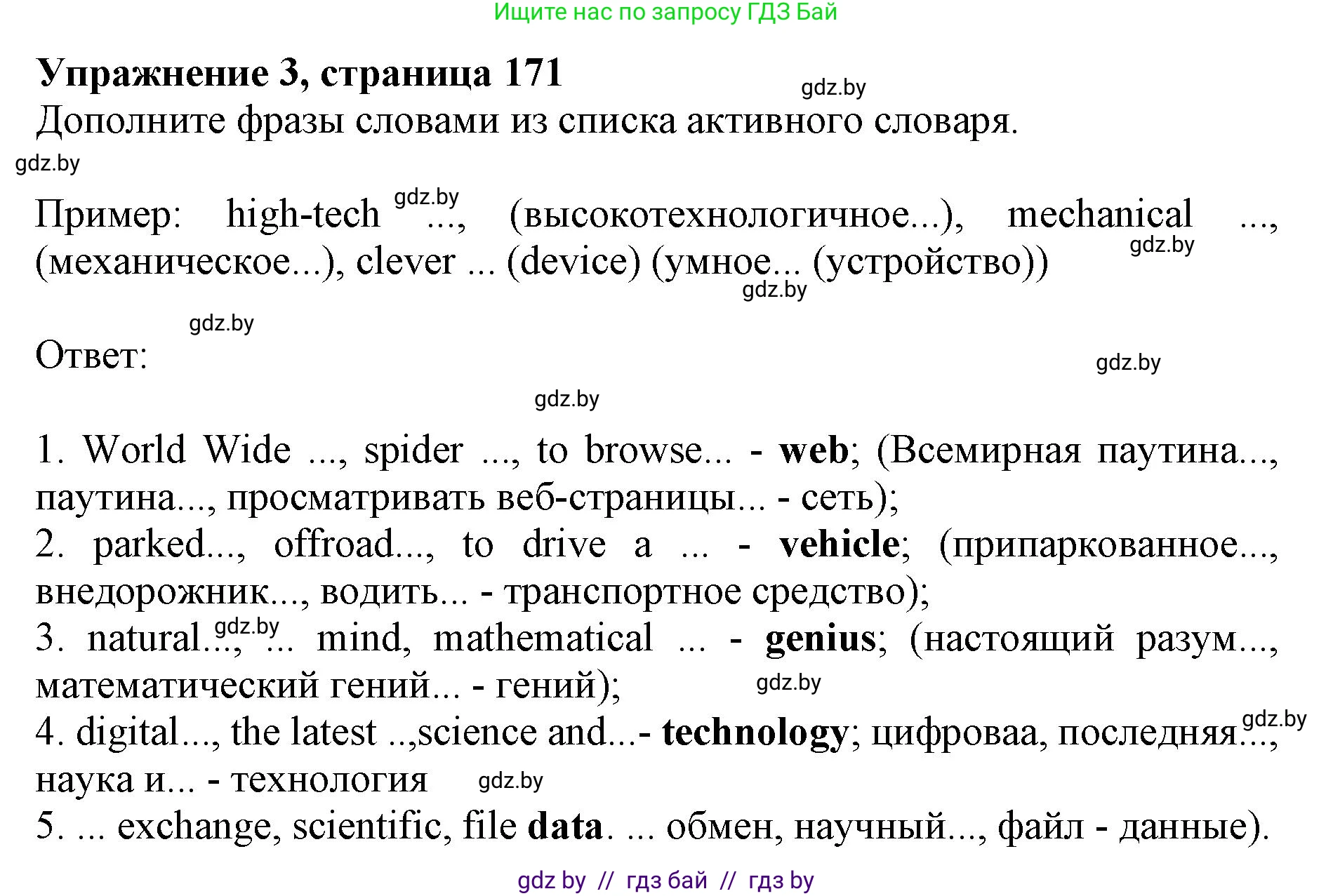 Английский язык (english), 10 класс Учебник (Student's book), авторы: Юхнель Наталья Валентиновна, Наумова Елена Георгиевна, Демченко Наталья Валентиновна, издательство Вышэйшая школа, Минск, 2019, страница 173, номер 3, Решение 2
