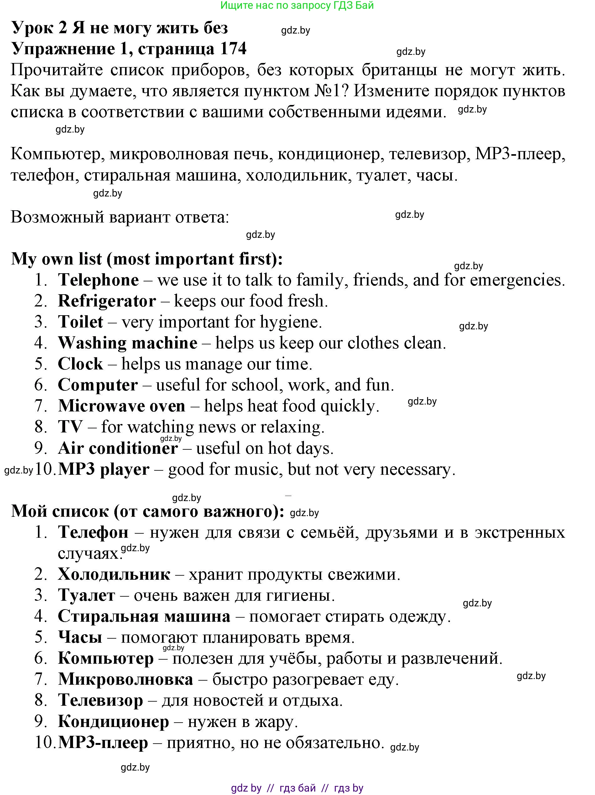 Английский язык (english), 10 класс Учебник (Student's book), авторы: Юхнель Наталья Валентиновна, Наумова Елена Георгиевна, Демченко Наталья Валентиновна, издательство Вышэйшая школа, Минск, 2019, страница 174, номер 1, Решение 2