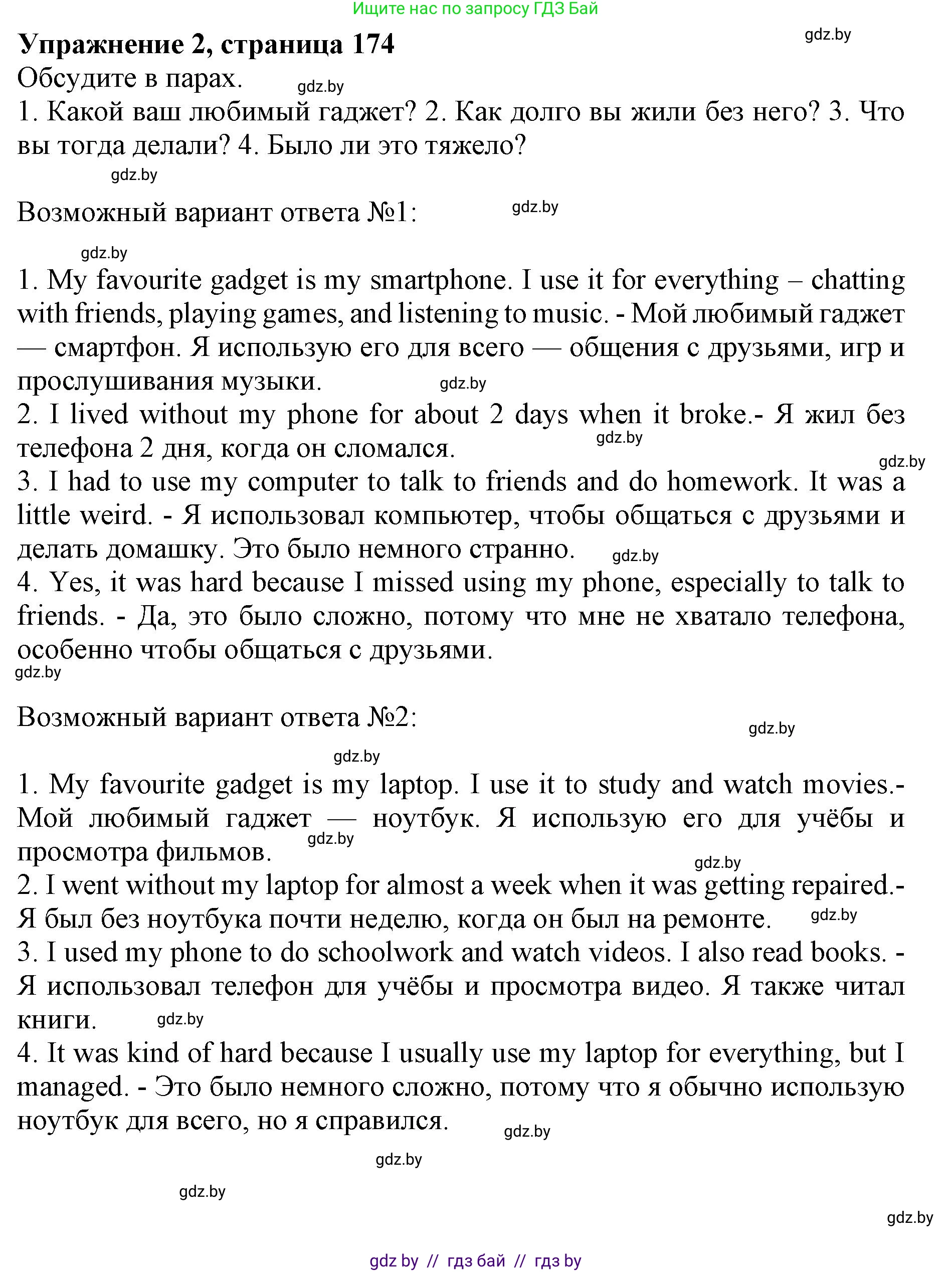 Английский язык (english), 10 класс Учебник (Student's book), авторы: Юхнель Наталья Валентиновна, Наумова Елена Георгиевна, Демченко Наталья Валентиновна, издательство Вышэйшая школа, Минск, 2019, страница 175, номер 2, Решение 2
