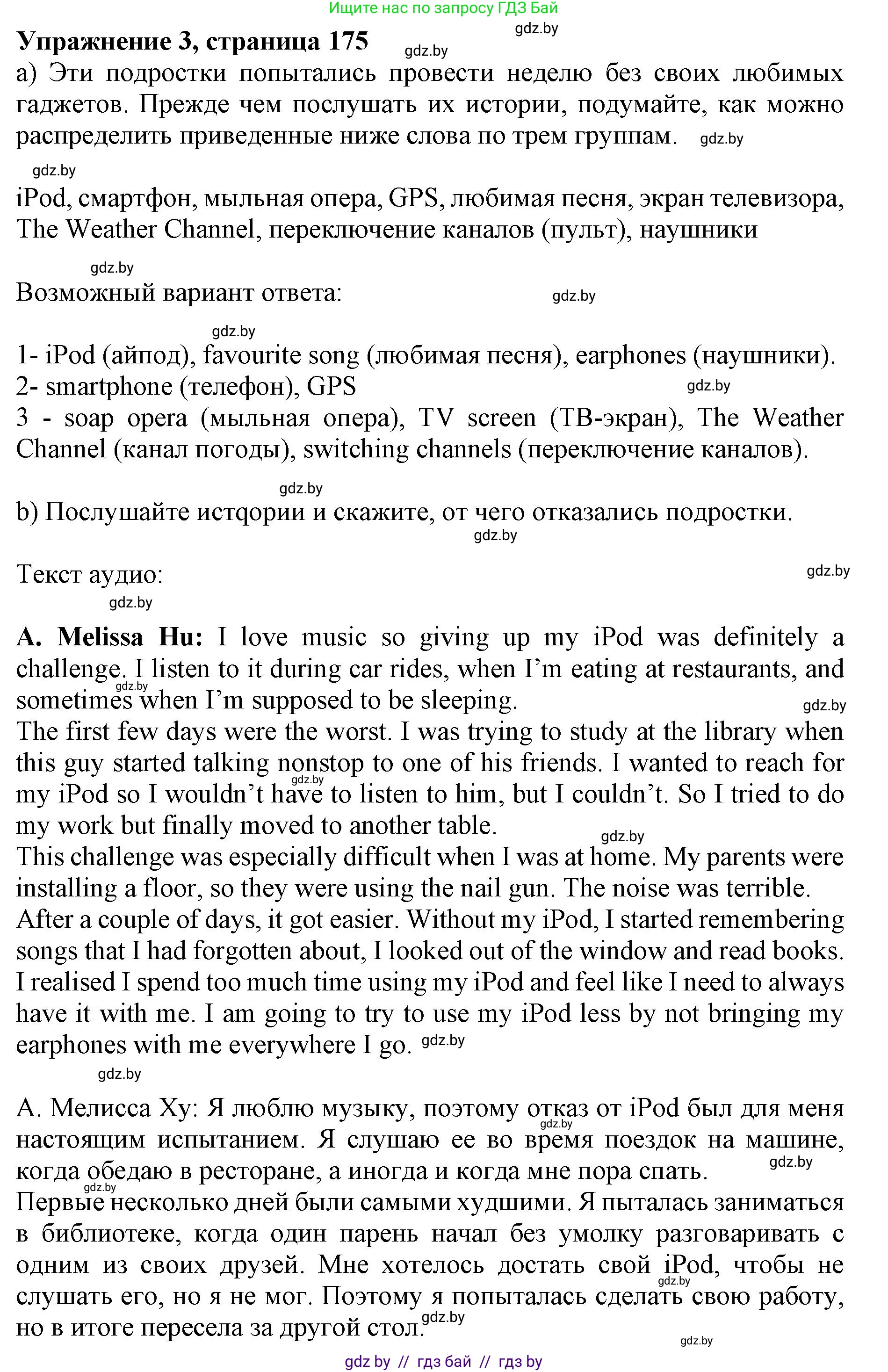 Английский язык (english), 10 класс Учебник (Student's book), авторы: Юхнель Наталья Валентиновна, Наумова Елена Георгиевна, Демченко Наталья Валентиновна, издательство Вышэйшая школа, Минск, 2019, страница 175, номер 3, Решение 2