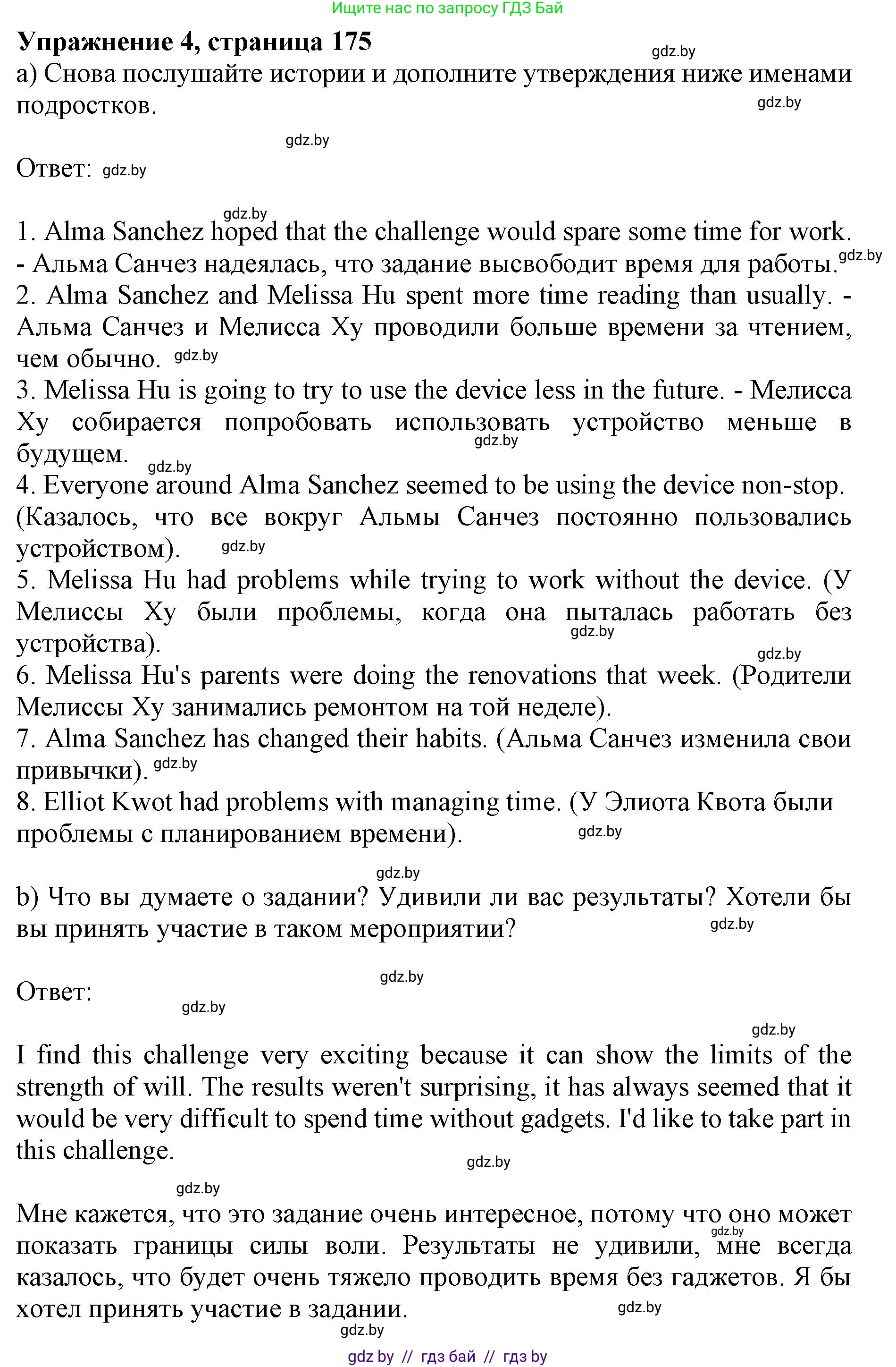 Английский язык (english), 10 класс Учебник (Student's book), авторы: Юхнель Наталья Валентиновна, Наумова Елена Георгиевна, Демченко Наталья Валентиновна, издательство Вышэйшая школа, Минск, 2019, страница 175, номер 4, Решение 2