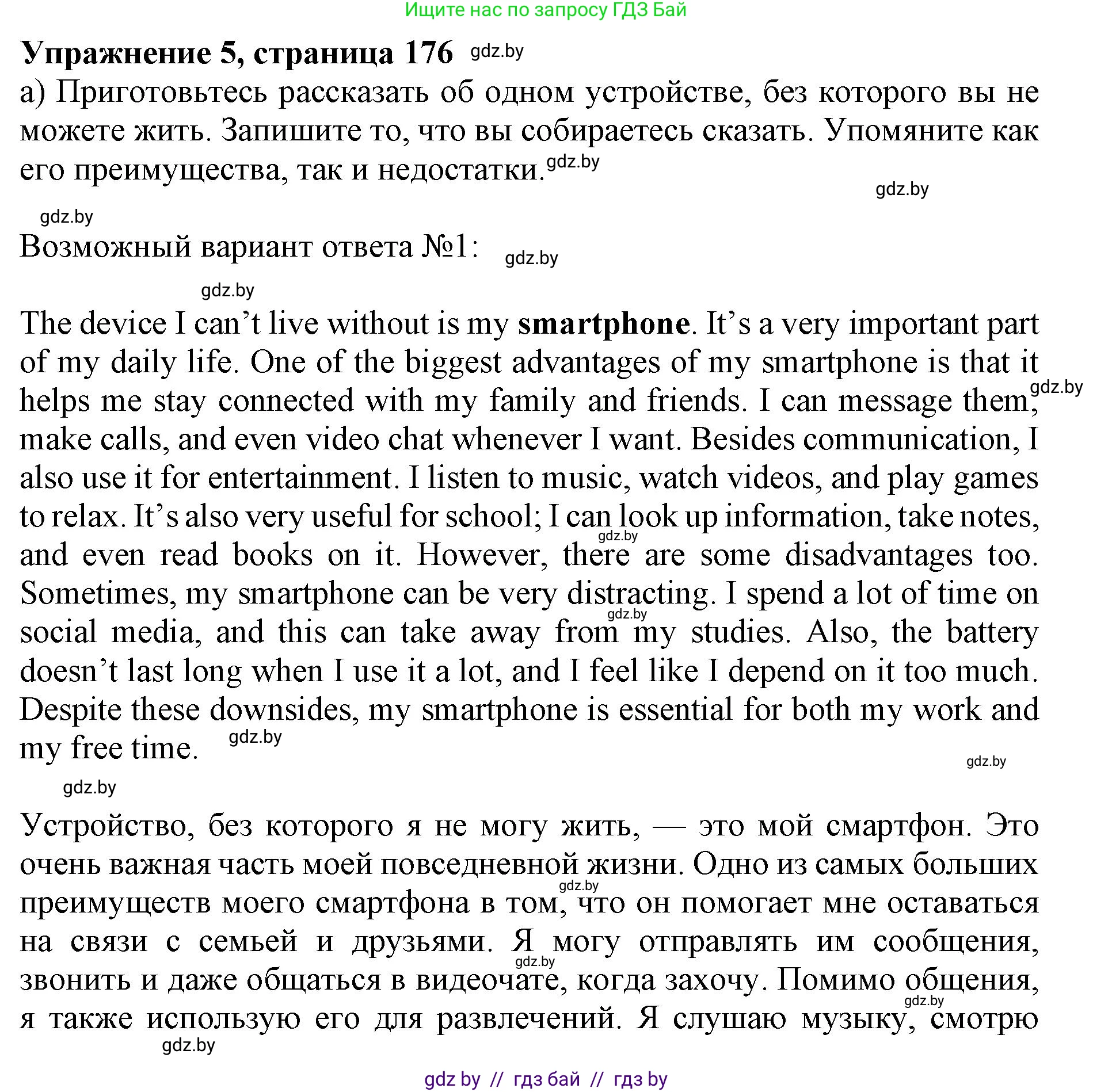 Английский язык (english), 10 класс Учебник (Student's book), авторы: Юхнель Наталья Валентиновна, Наумова Елена Георгиевна, Демченко Наталья Валентиновна, издательство Вышэйшая школа, Минск, 2019, страница 176, номер 5, Решение 2