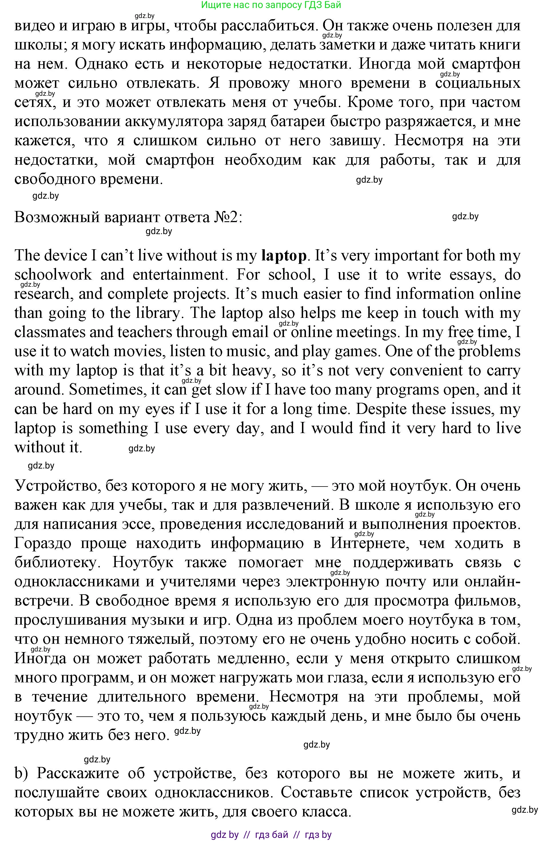 Английский язык (english), 10 класс Учебник (Student's book), авторы: Юхнель Наталья Валентиновна, Наумова Елена Георгиевна, Демченко Наталья Валентиновна, издательство Вышэйшая школа, Минск, 2019, страница 176, номер 5, Решение 2 (продолжение 2)