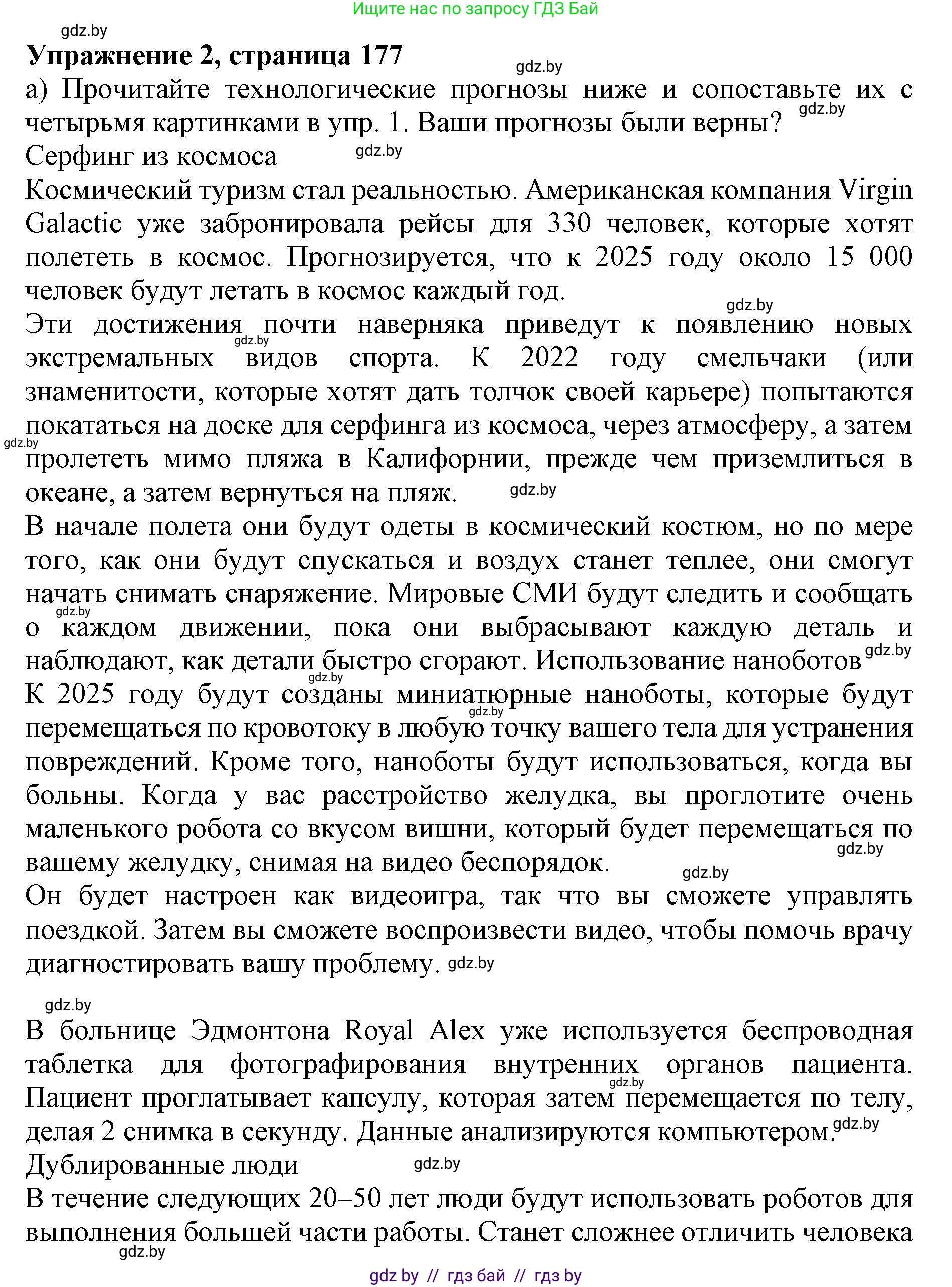 Английский язык (english), 10 класс Учебник (Student's book), авторы: Юхнель Наталья Валентиновна, Наумова Елена Георгиевна, Демченко Наталья Валентиновна, издательство Вышэйшая школа, Минск, 2019, страница 177, номер 2, Решение 2