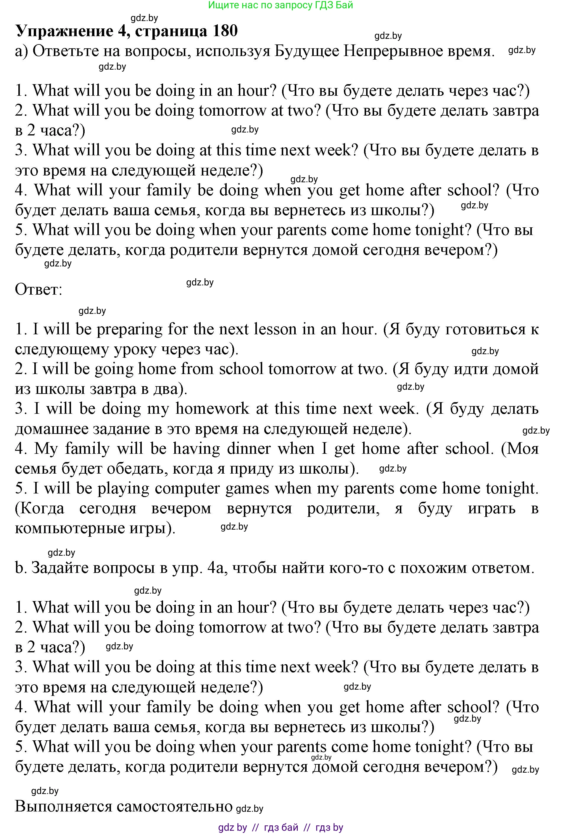 Английский язык (english), 10 класс Учебник (Student's book), авторы: Юхнель Наталья Валентиновна, Наумова Елена Георгиевна, Демченко Наталья Валентиновна, издательство Вышэйшая школа, Минск, 2019, страница 180, номер 4, Решение 2