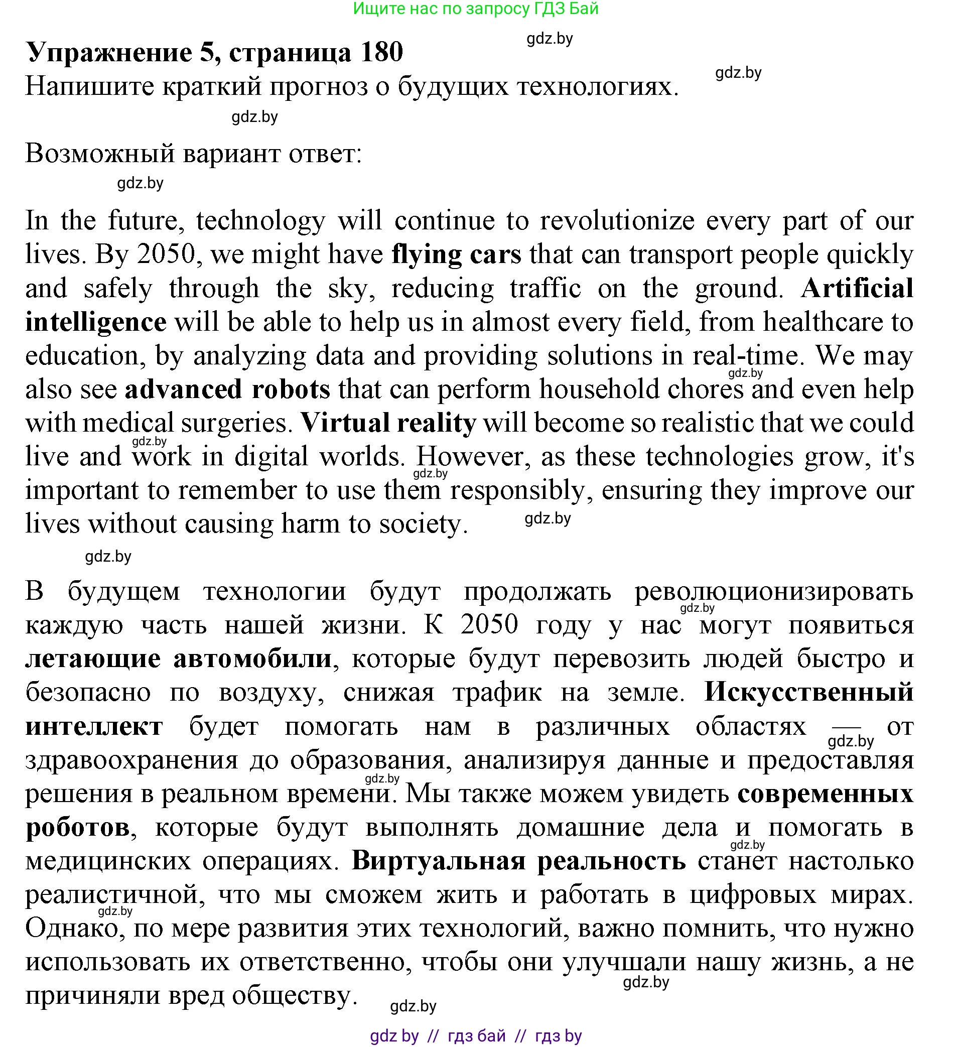 Английский язык (english), 10 класс Учебник (Student's book), авторы: Юхнель Наталья Валентиновна, Наумова Елена Георгиевна, Демченко Наталья Валентиновна, издательство Вышэйшая школа, Минск, 2019, страница 180, номер 5, Решение 2