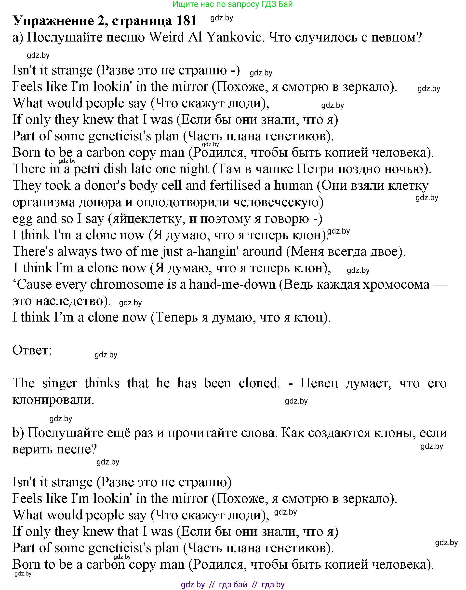 Английский язык (english), 10 класс Учебник (Student's book), авторы: Юхнель Наталья Валентиновна, Наумова Елена Георгиевна, Демченко Наталья Валентиновна, издательство Вышэйшая школа, Минск, 2019, страница 181, номер 2, Решение 2