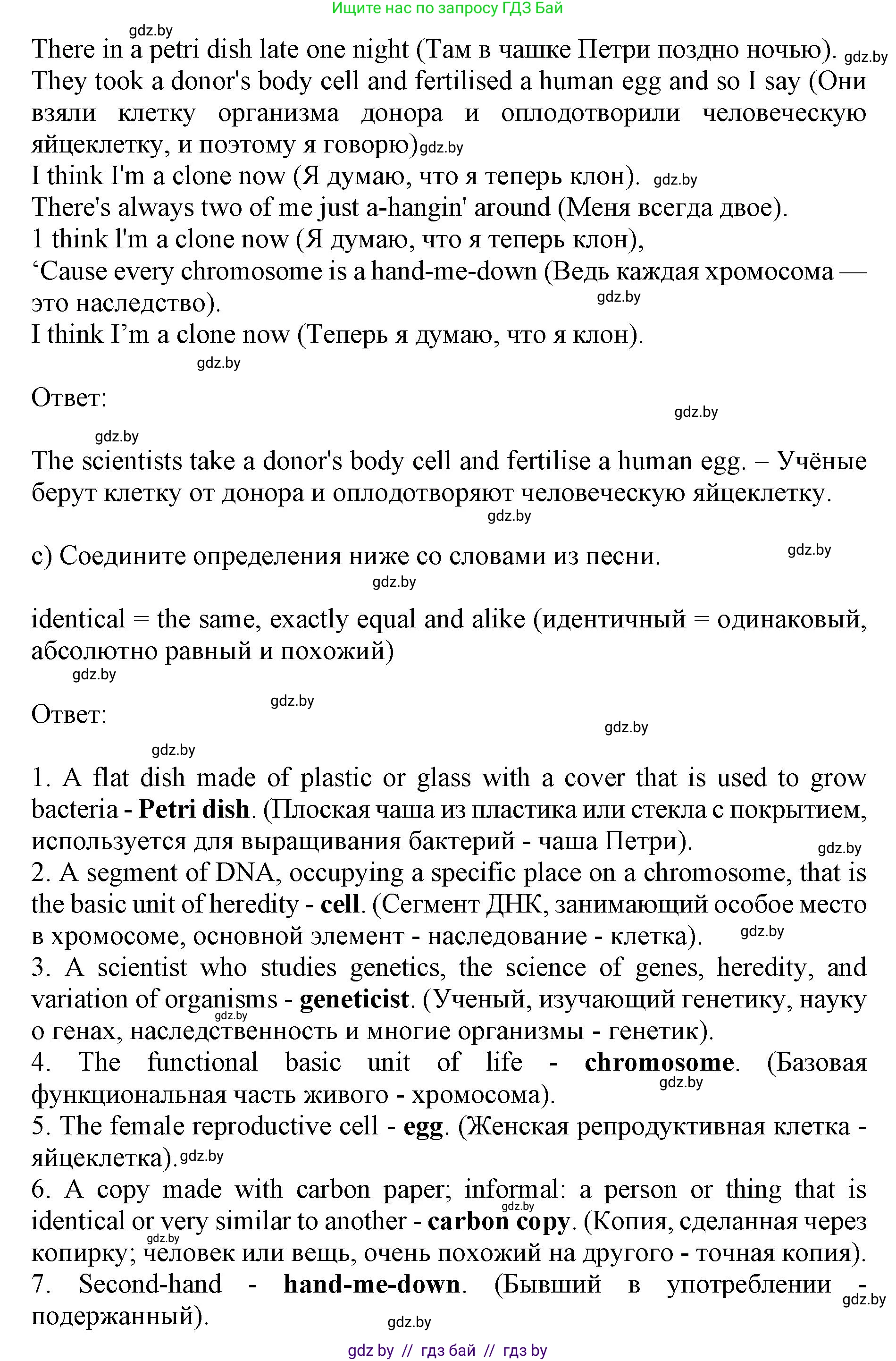 Английский язык (english), 10 класс Учебник (Student's book), авторы: Юхнель Наталья Валентиновна, Наумова Елена Георгиевна, Демченко Наталья Валентиновна, издательство Вышэйшая школа, Минск, 2019, страница 181, номер 2, Решение 2 (продолжение 2)